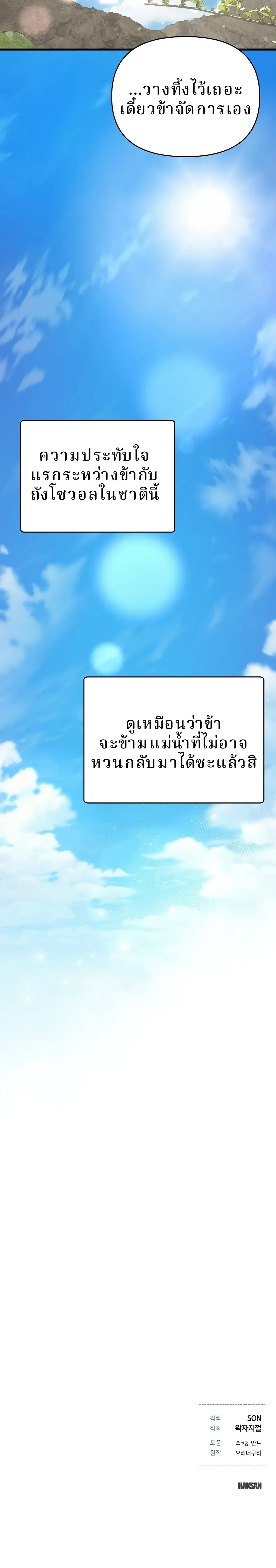 I Kidnapped the Youngest Daughter of the Sichuan Tang Clan ข้าลักพาตัวบุตรสาวคนเล็กแห่งตระกูลถังเสฉวน ตอนที่ 1 หน้า 28