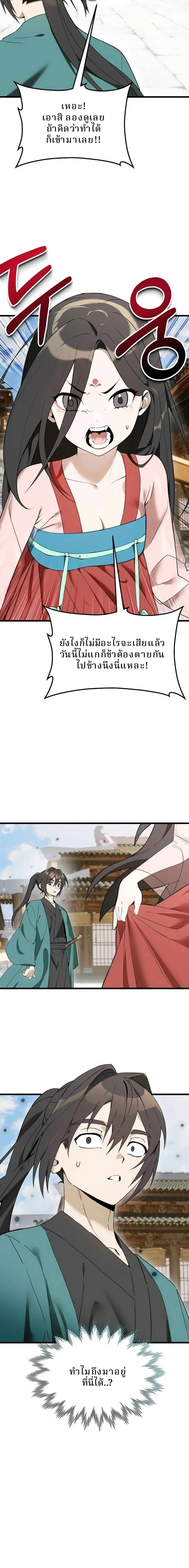 I Kidnapped the Youngest Daughter of the Sichuan Tang Clan ข้าลักพาตัวบุตรสาวคนเล็กแห่งตระกูลถังเสฉวน ตอนที่ 13 หน้า 11