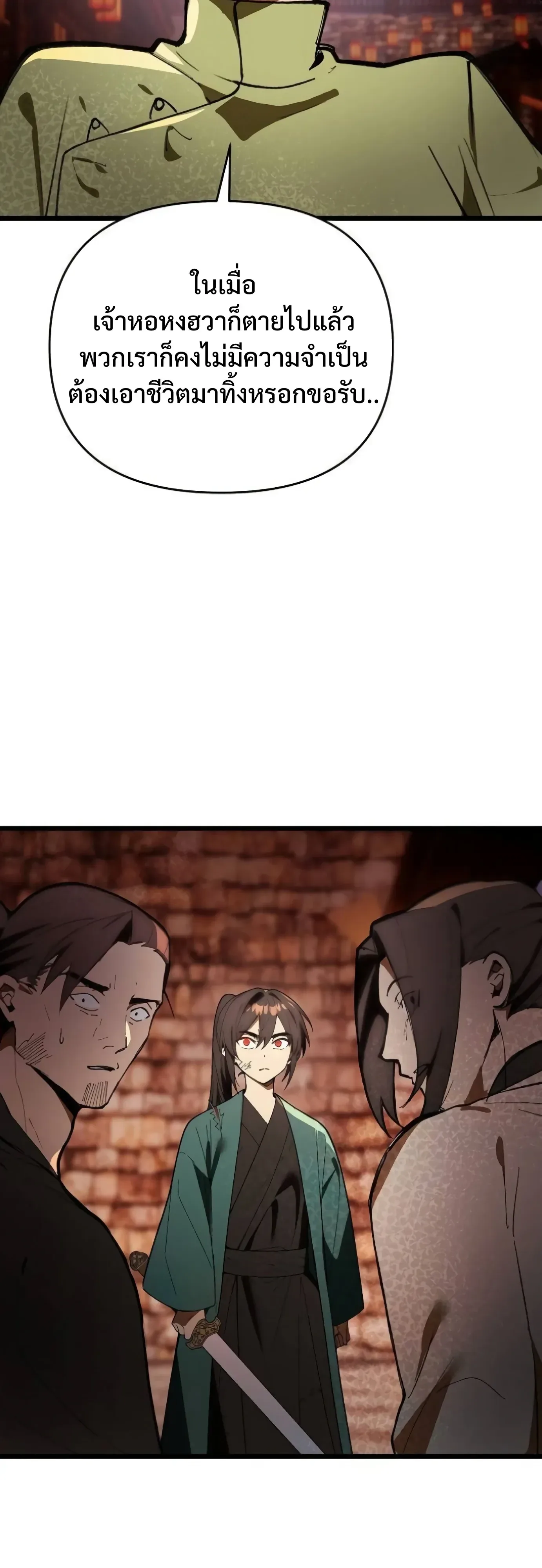 I Kidnapped the Youngest Daughter of the Sichuan Tang Clan ข้าลักพาตัวบุตรสาวคนเล็กแห่งตระกูลถังเสฉวน ตอนที่ 19 หน้า 11