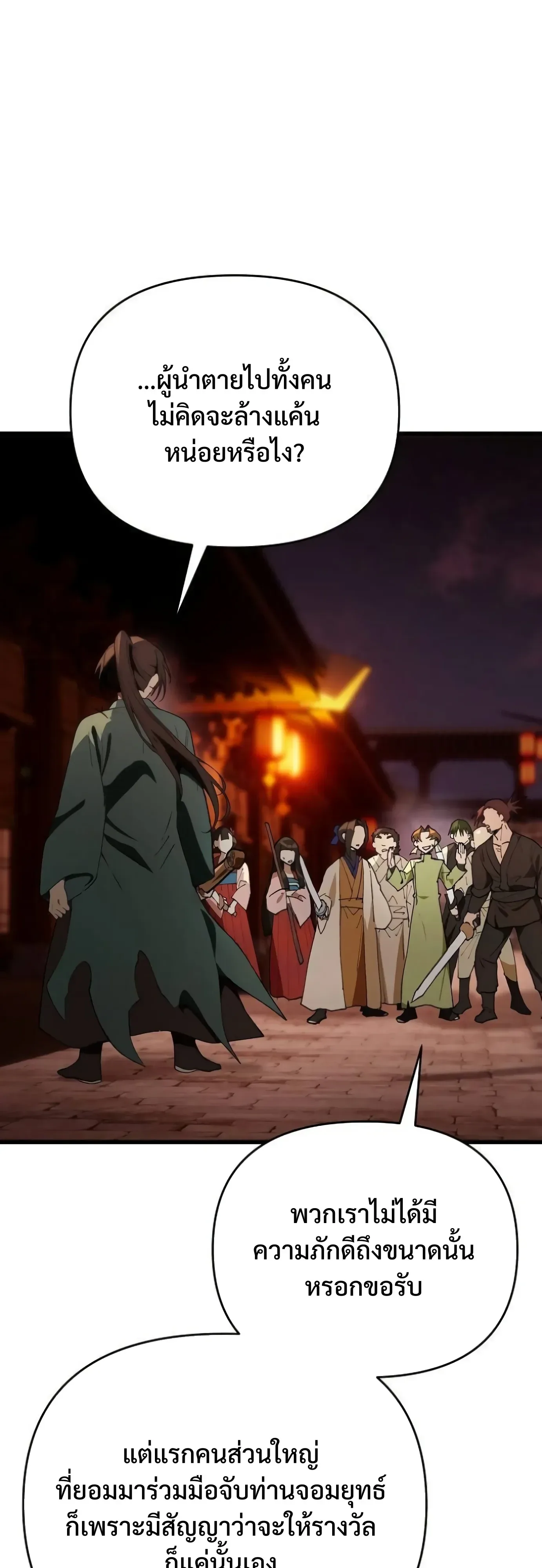 I Kidnapped the Youngest Daughter of the Sichuan Tang Clan ข้าลักพาตัวบุตรสาวคนเล็กแห่งตระกูลถังเสฉวน ตอนที่ 19 หน้า 12