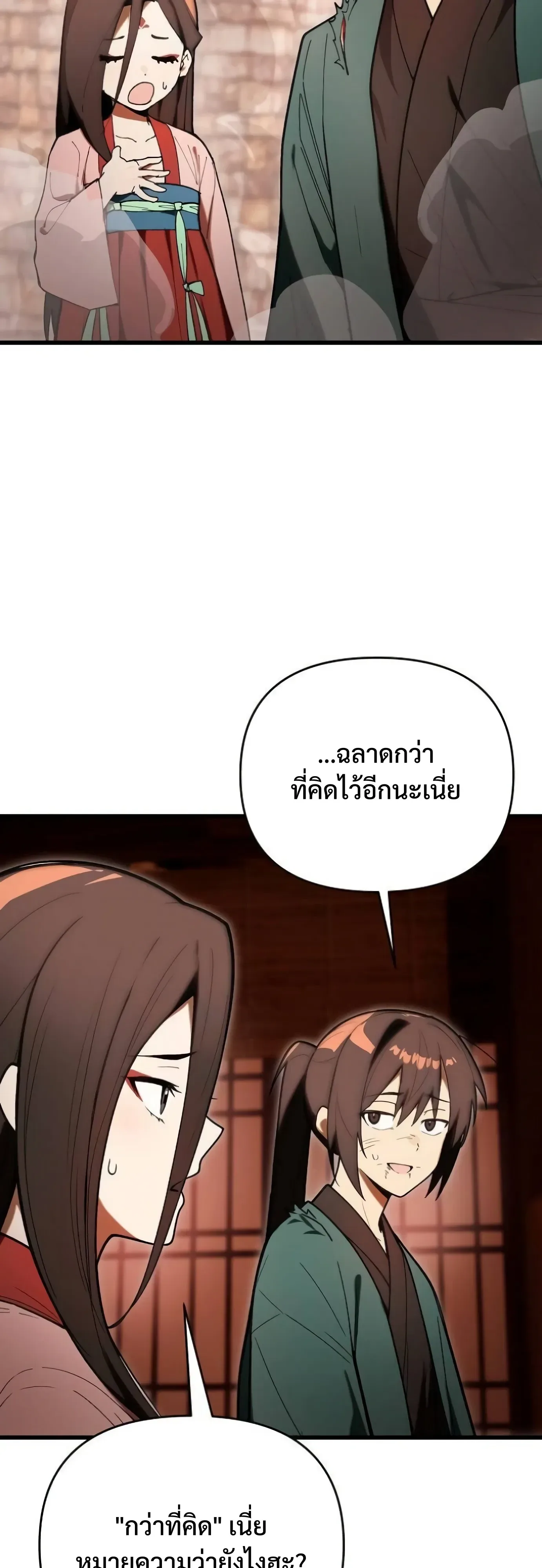 I Kidnapped the Youngest Daughter of the Sichuan Tang Clan ข้าลักพาตัวบุตรสาวคนเล็กแห่งตระกูลถังเสฉวน ตอนที่ 19 หน้า 21