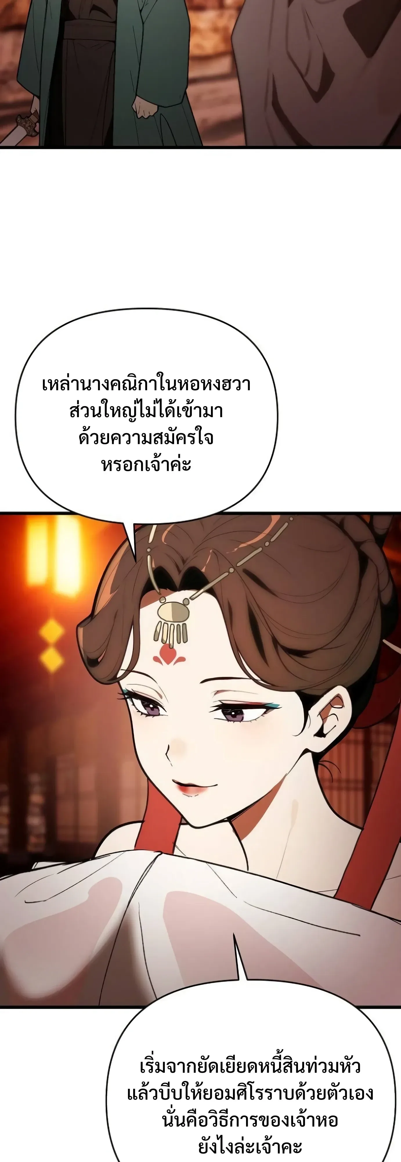 I Kidnapped the Youngest Daughter of the Sichuan Tang Clan ข้าลักพาตัวบุตรสาวคนเล็กแห่งตระกูลถังเสฉวน ตอนที่ 19 หน้า 24