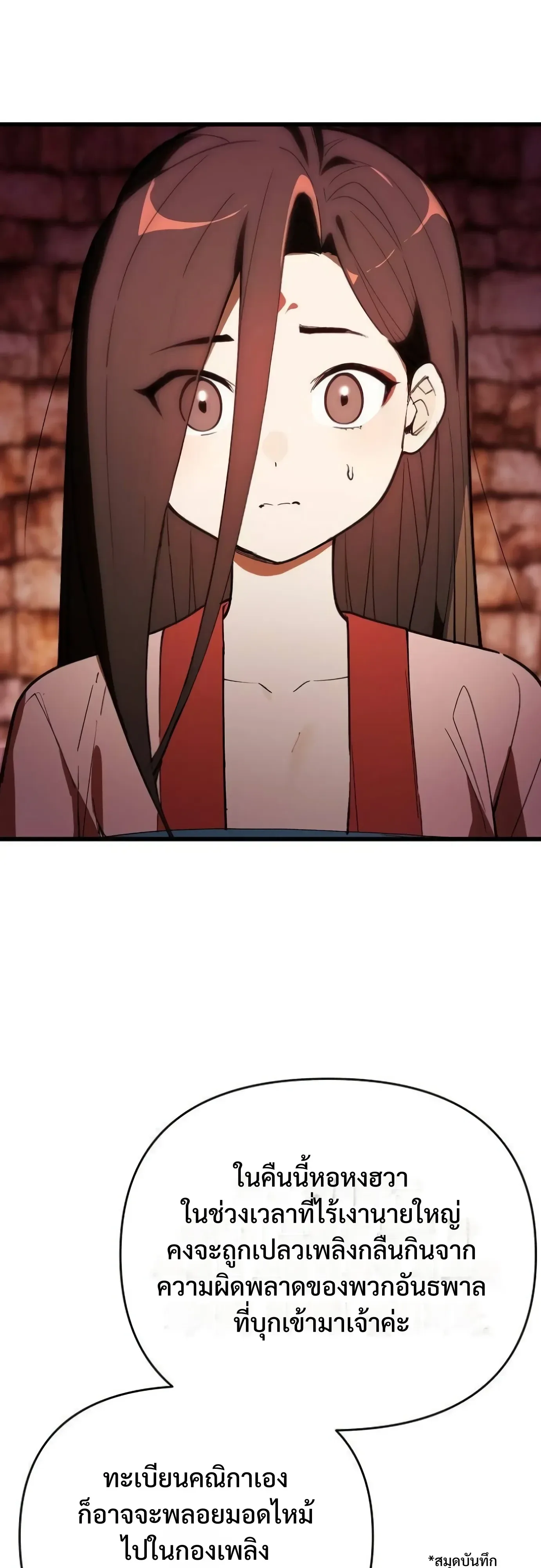 I Kidnapped the Youngest Daughter of the Sichuan Tang Clan ข้าลักพาตัวบุตรสาวคนเล็กแห่งตระกูลถังเสฉวน ตอนที่ 19 หน้า 26