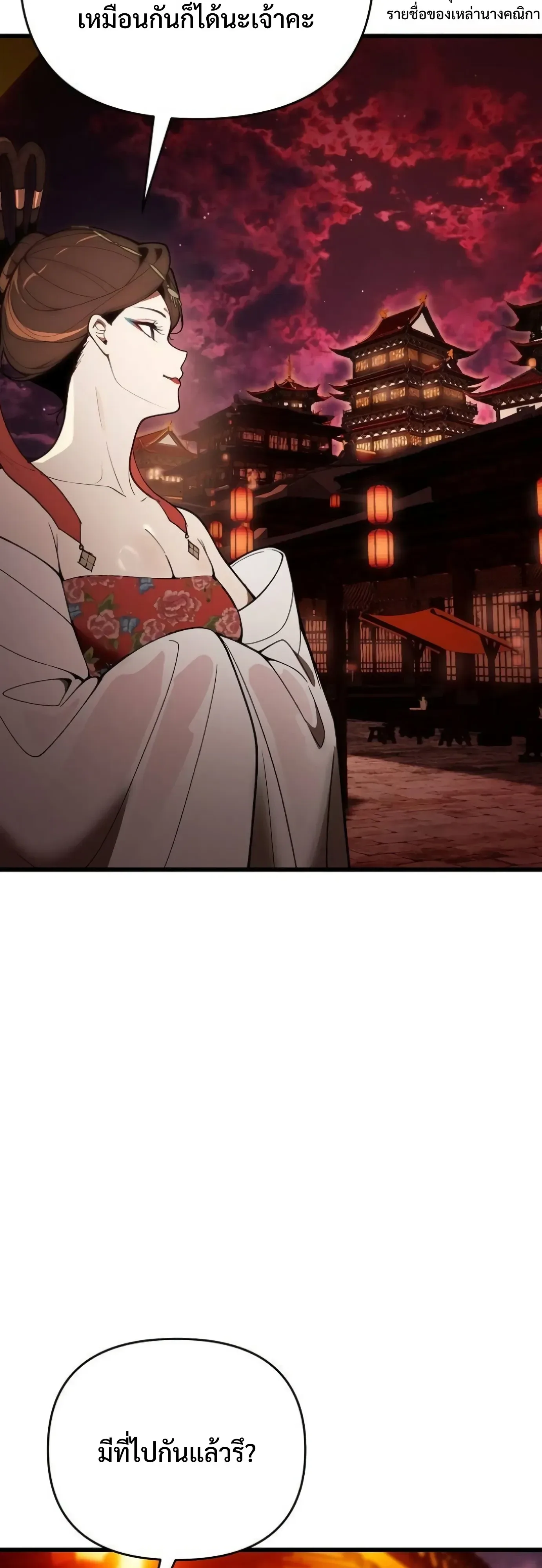 I Kidnapped the Youngest Daughter of the Sichuan Tang Clan ข้าลักพาตัวบุตรสาวคนเล็กแห่งตระกูลถังเสฉวน ตอนที่ 19 หน้า 27