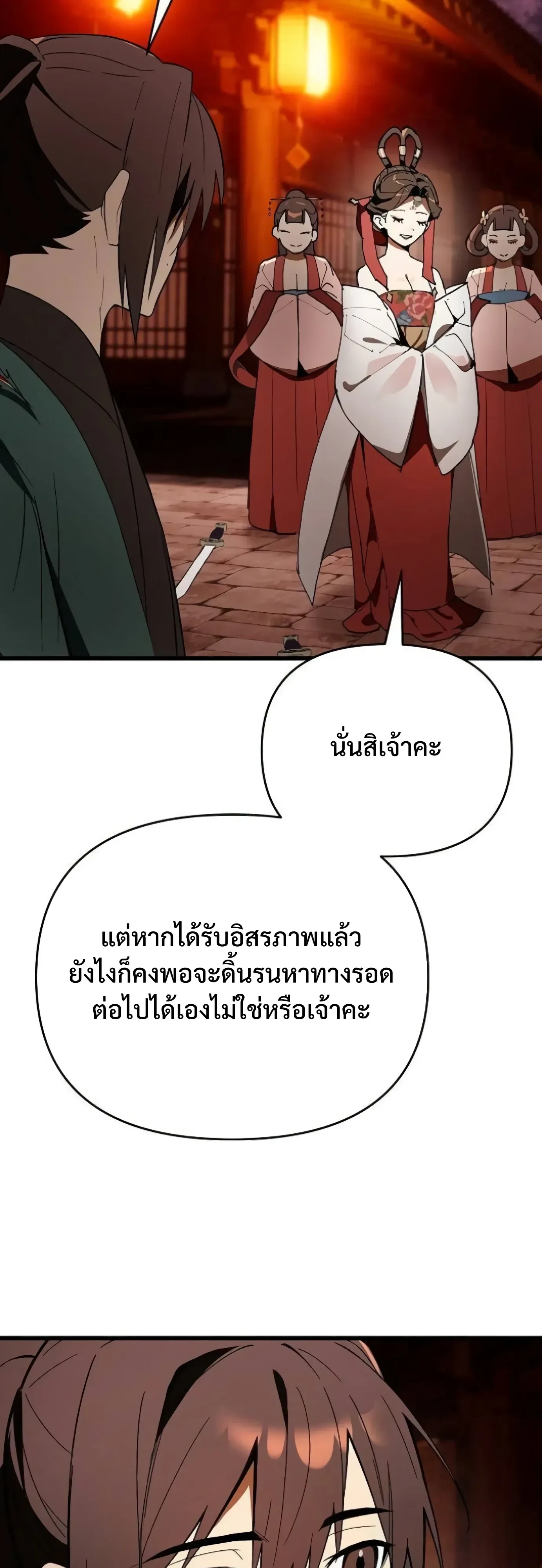 I Kidnapped the Youngest Daughter of the Sichuan Tang Clan ข้าลักพาตัวบุตรสาวคนเล็กแห่งตระกูลถังเสฉวน ตอนที่ 19 หน้า 28