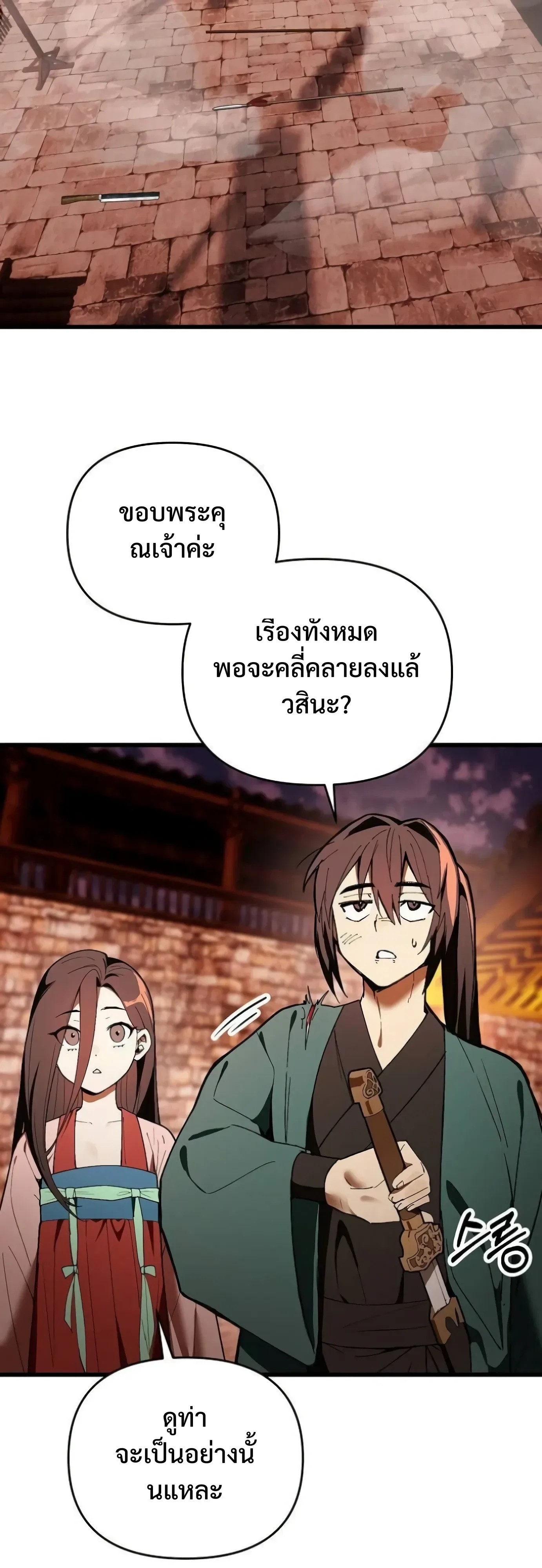 I Kidnapped the Youngest Daughter of the Sichuan Tang Clan ข้าลักพาตัวบุตรสาวคนเล็กแห่งตระกูลถังเสฉวน ตอนที่ 19 หน้า 31