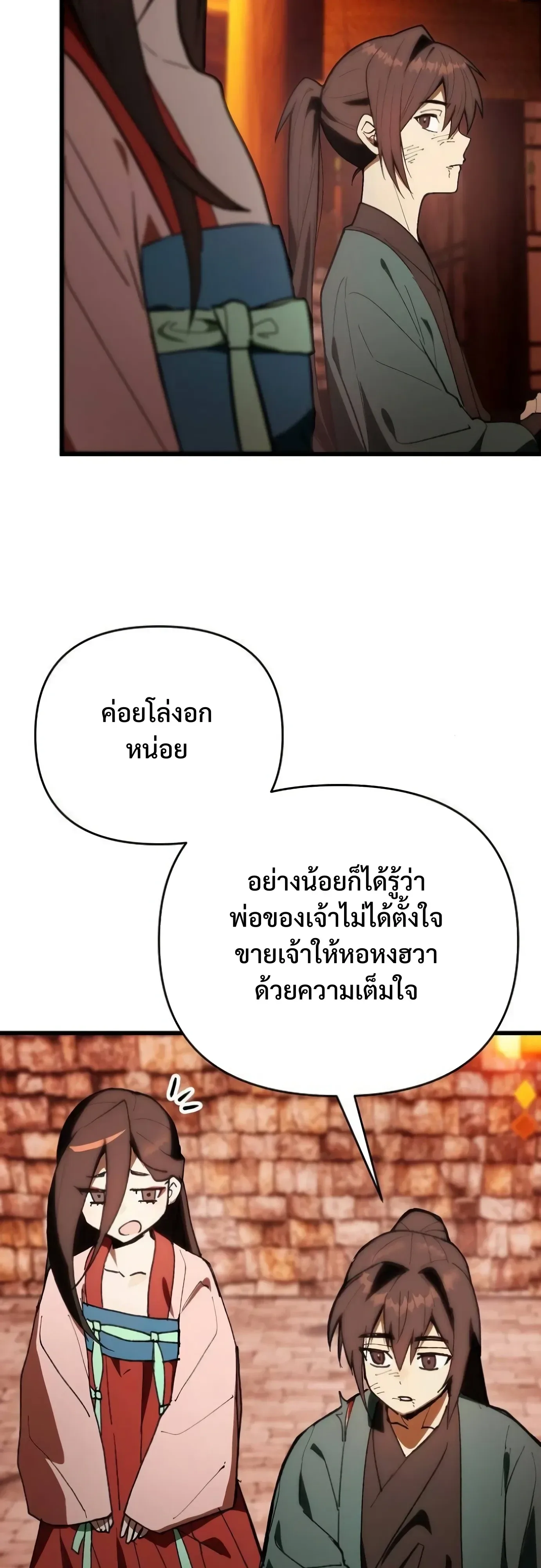 I Kidnapped the Youngest Daughter of the Sichuan Tang Clan ข้าลักพาตัวบุตรสาวคนเล็กแห่งตระกูลถังเสฉวน ตอนที่ 19 หน้า 33