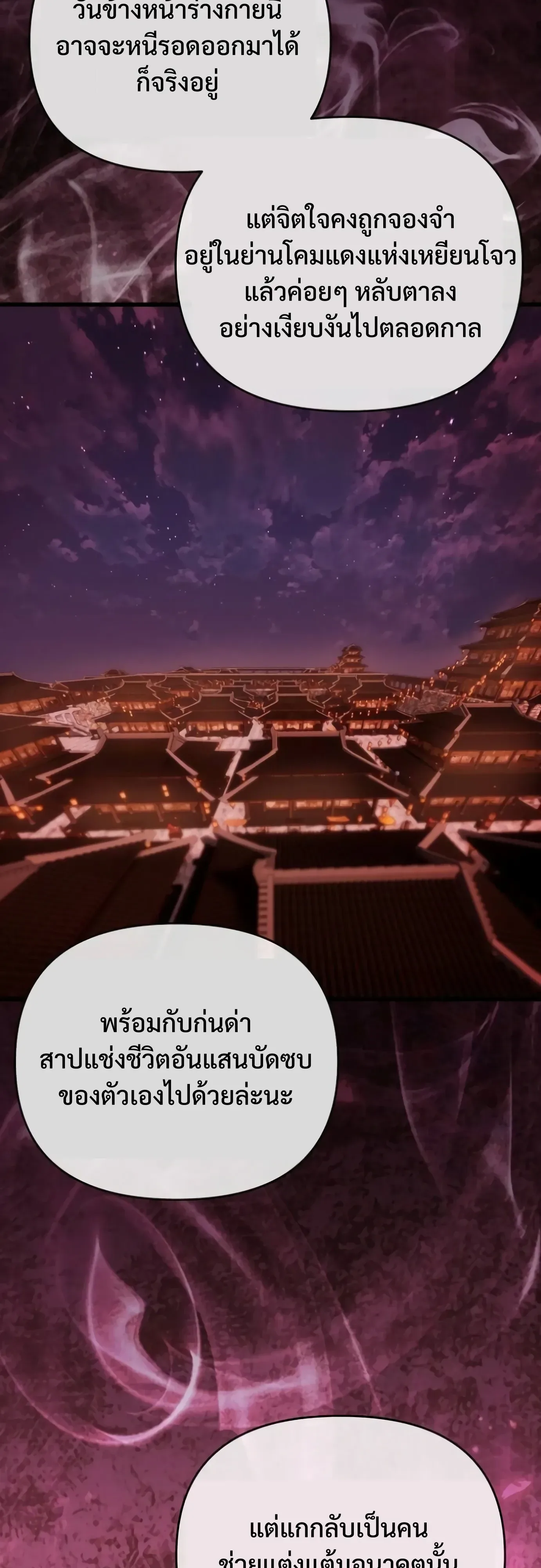 I Kidnapped the Youngest Daughter of the Sichuan Tang Clan ข้าลักพาตัวบุตรสาวคนเล็กแห่งตระกูลถังเสฉวน ตอนที่ 19 หน้า 37