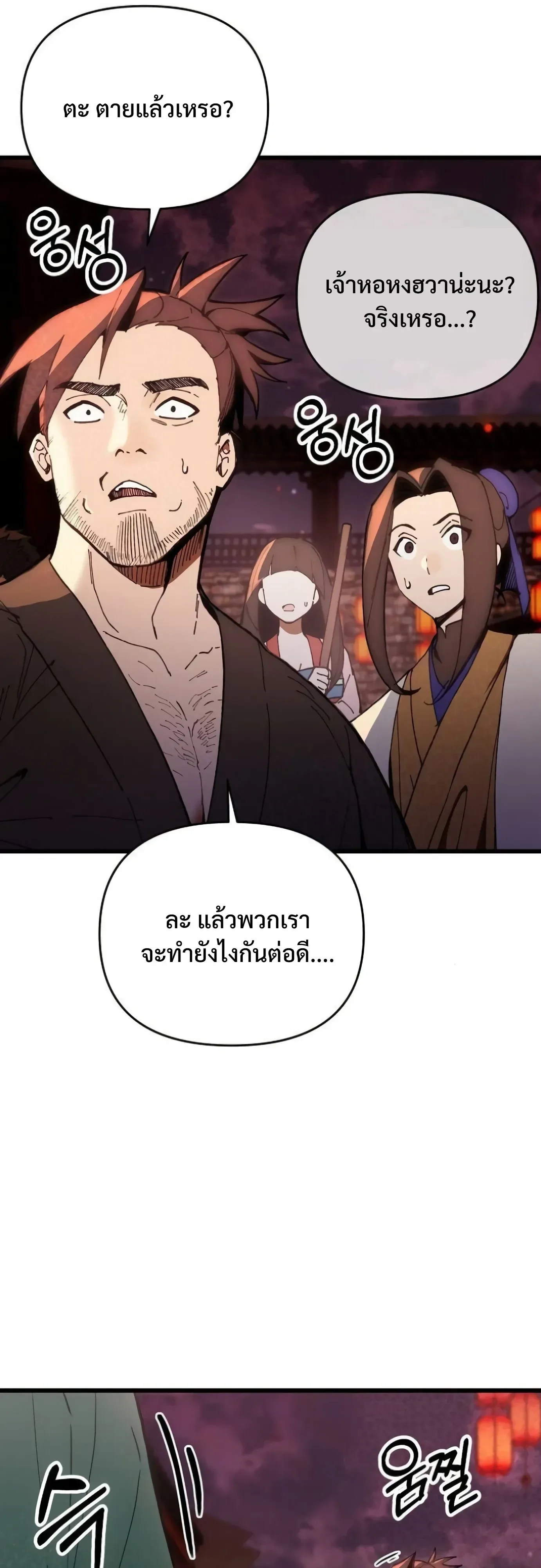 I Kidnapped the Youngest Daughter of the Sichuan Tang Clan ข้าลักพาตัวบุตรสาวคนเล็กแห่งตระกูลถังเสฉวน ตอนที่ 19 หน้า 4