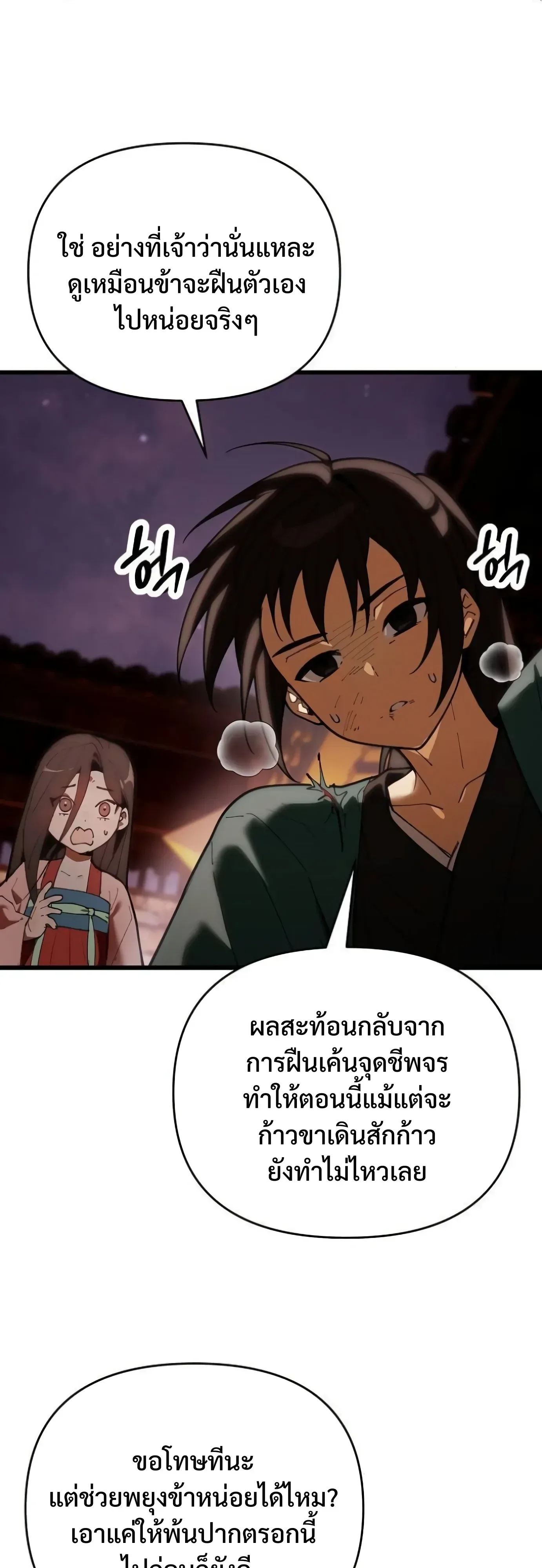 I Kidnapped the Youngest Daughter of the Sichuan Tang Clan ข้าลักพาตัวบุตรสาวคนเล็กแห่งตระกูลถังเสฉวน ตอนที่ 19 หน้า 42