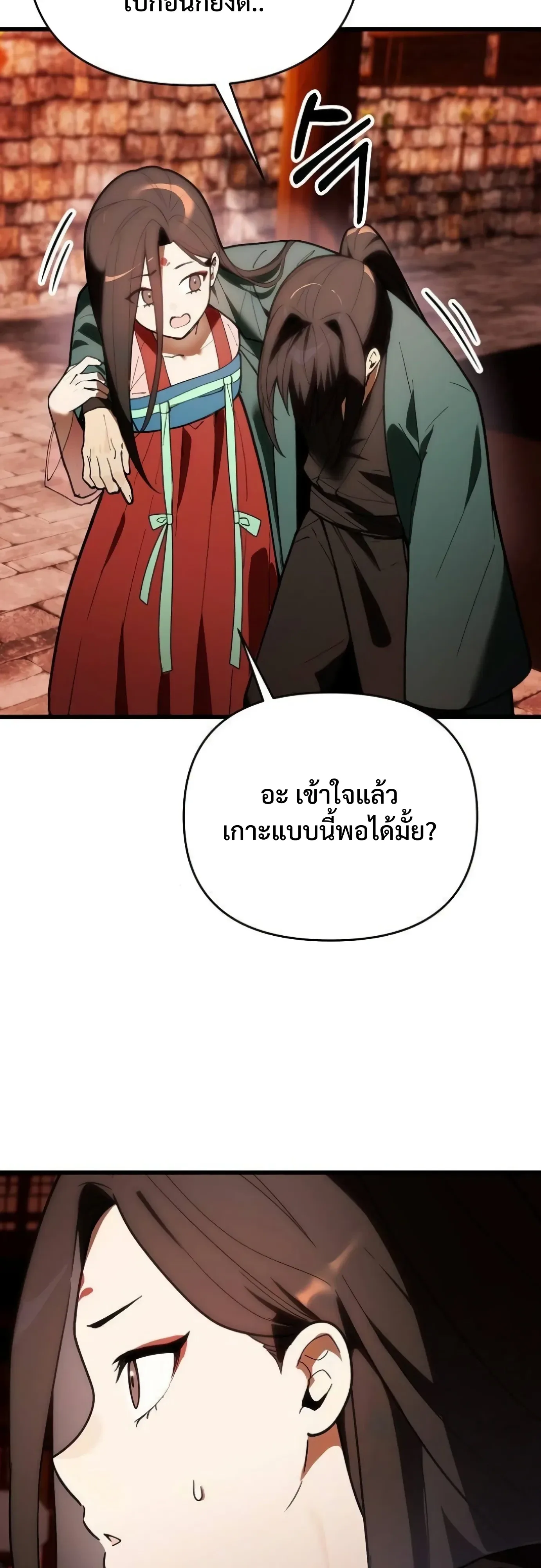 I Kidnapped the Youngest Daughter of the Sichuan Tang Clan ข้าลักพาตัวบุตรสาวคนเล็กแห่งตระกูลถังเสฉวน ตอนที่ 19 หน้า 43