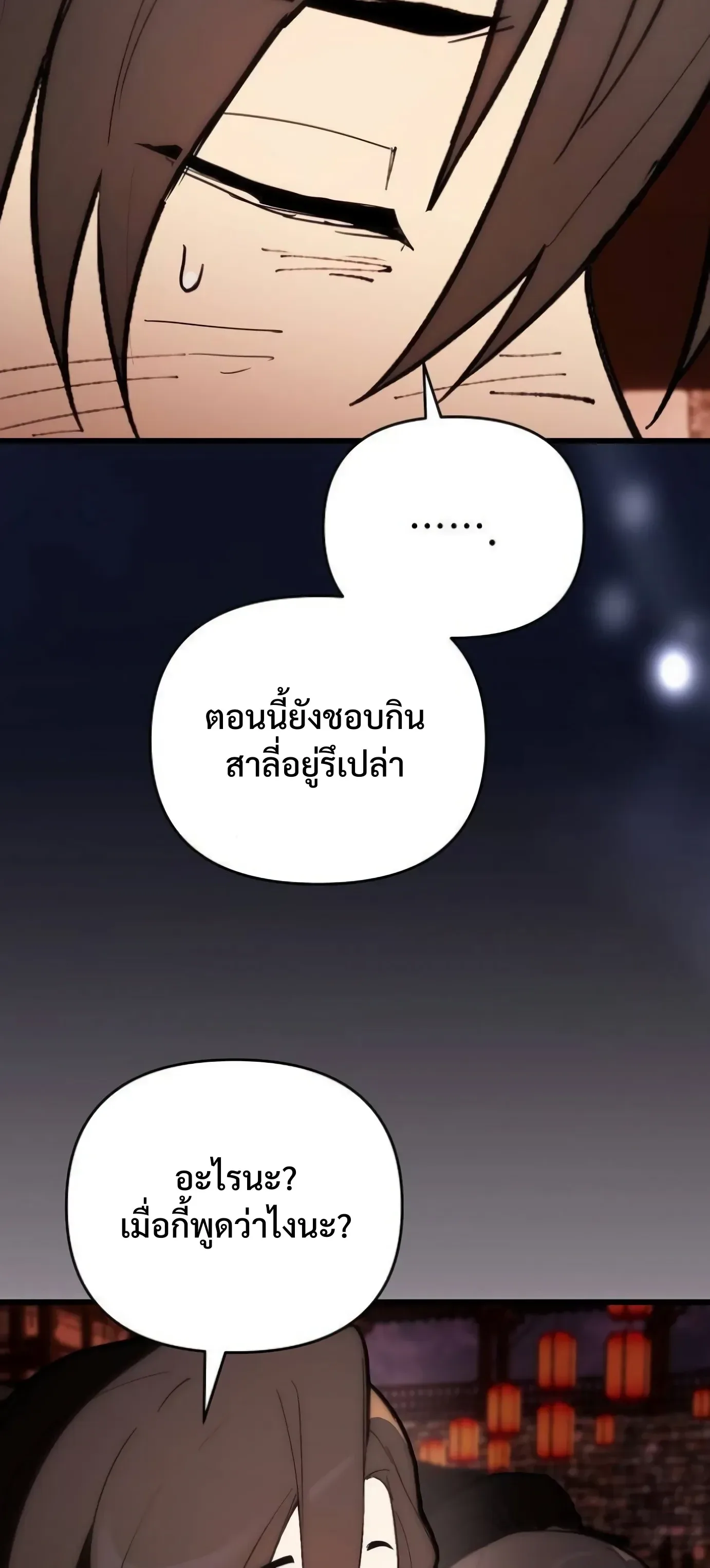 I Kidnapped the Youngest Daughter of the Sichuan Tang Clan ข้าลักพาตัวบุตรสาวคนเล็กแห่งตระกูลถังเสฉวน ตอนที่ 19 หน้า 45