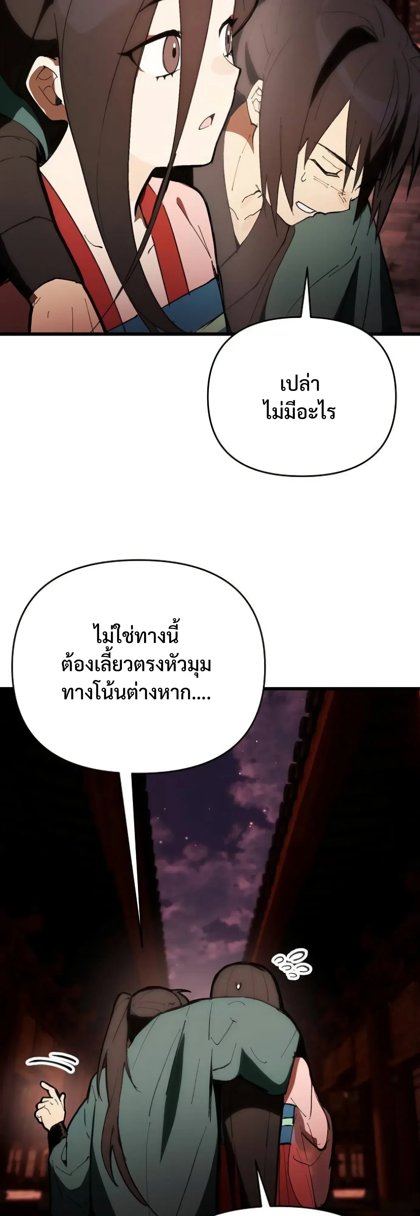 I Kidnapped the Youngest Daughter of the Sichuan Tang Clan ข้าลักพาตัวบุตรสาวคนเล็กแห่งตระกูลถังเสฉวน ตอนที่ 19 หน้า 46