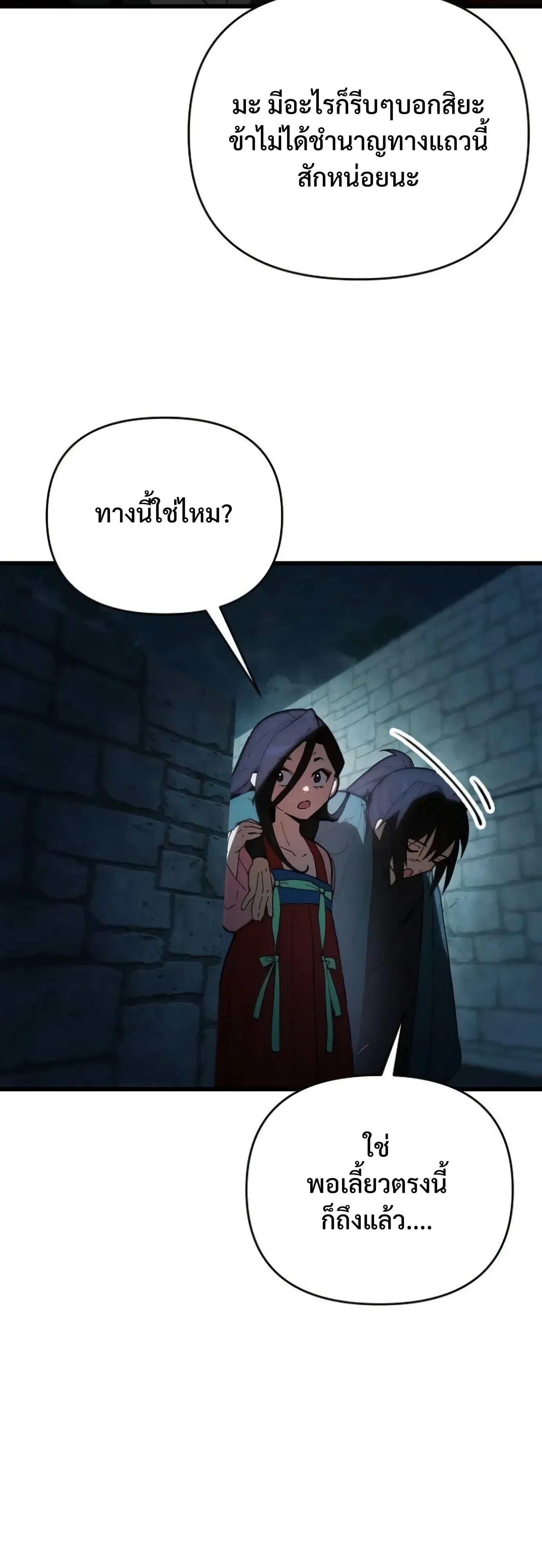 I Kidnapped the Youngest Daughter of the Sichuan Tang Clan ข้าลักพาตัวบุตรสาวคนเล็กแห่งตระกูลถังเสฉวน ตอนที่ 19 หน้า 47