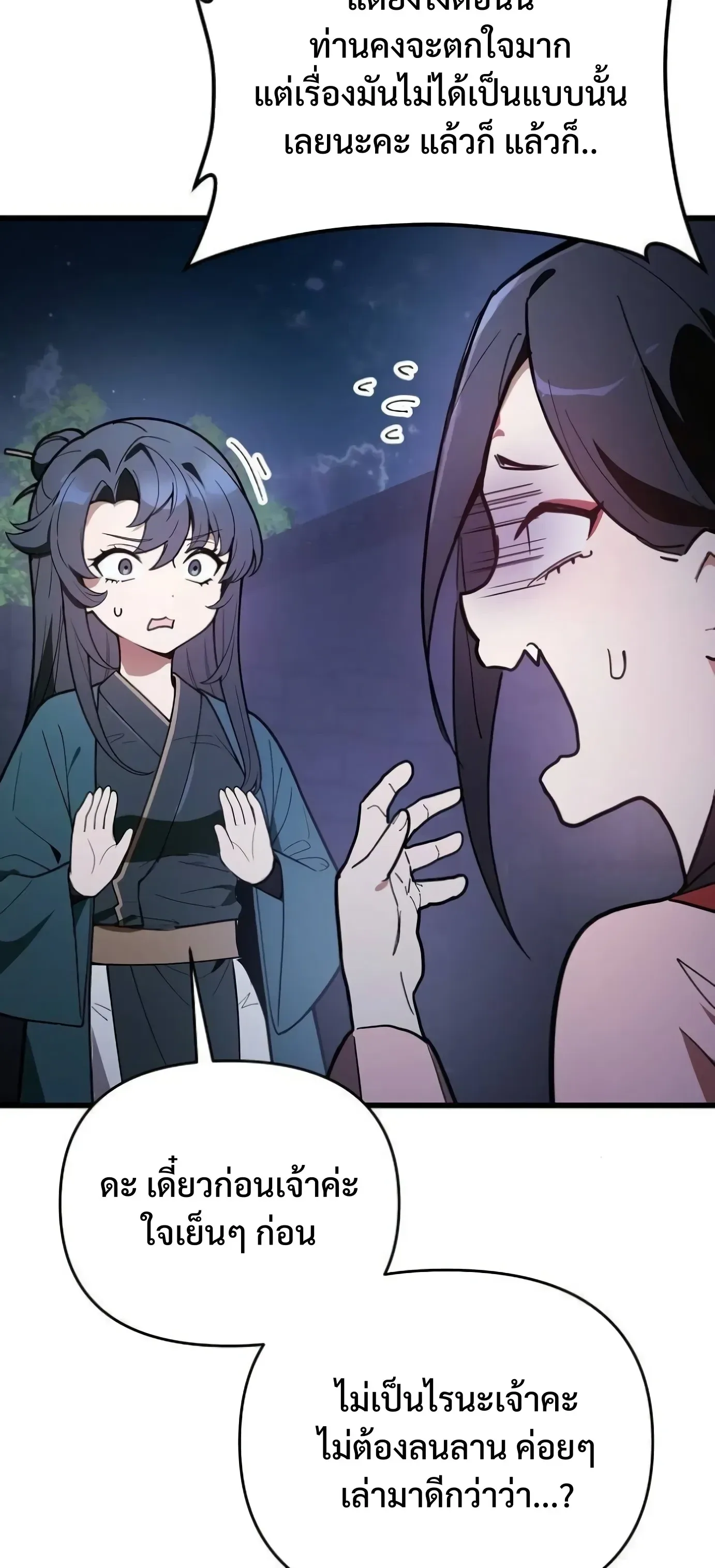 I Kidnapped the Youngest Daughter of the Sichuan Tang Clan ข้าลักพาตัวบุตรสาวคนเล็กแห่งตระกูลถังเสฉวน ตอนที่ 20 หน้า 10