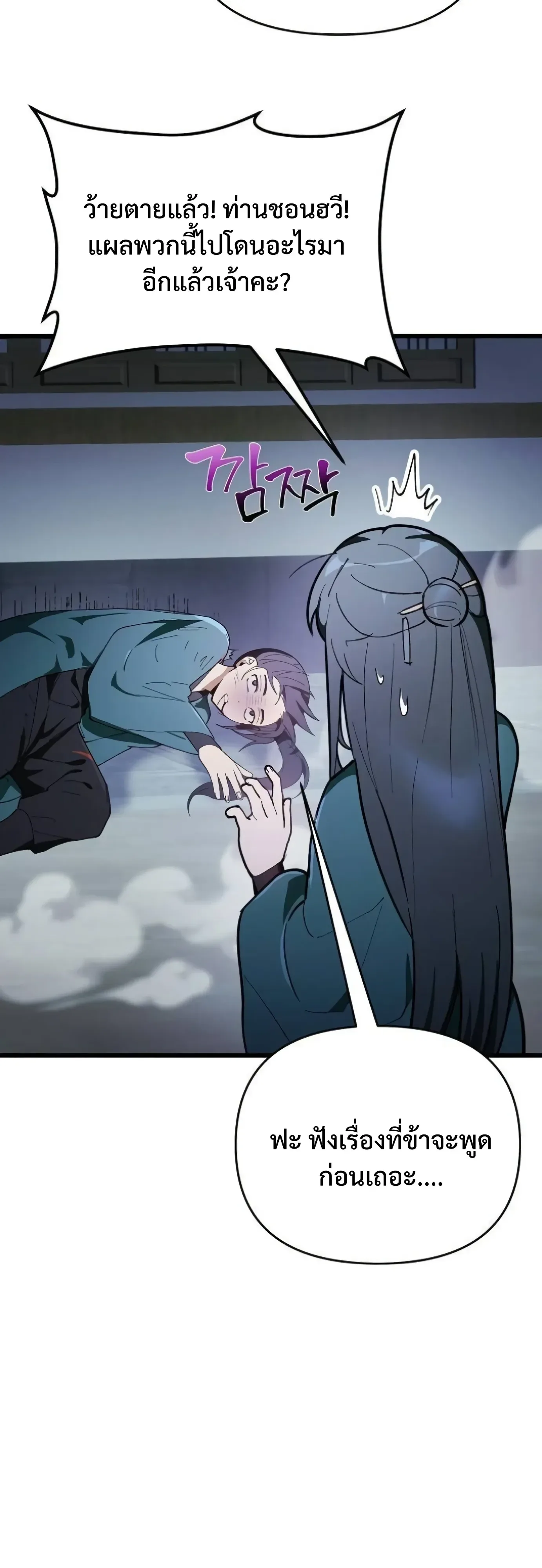 I Kidnapped the Youngest Daughter of the Sichuan Tang Clan ข้าลักพาตัวบุตรสาวคนเล็กแห่งตระกูลถังเสฉวน ตอนที่ 20 หน้า 11