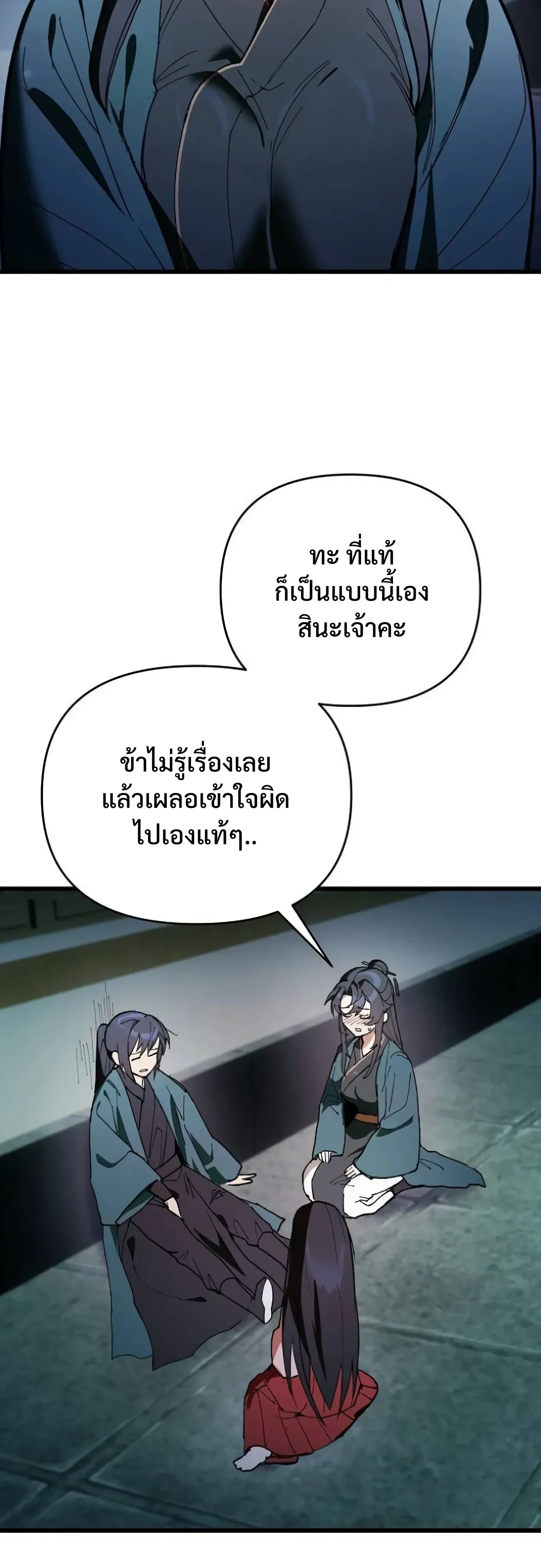 I Kidnapped the Youngest Daughter of the Sichuan Tang Clan ข้าลักพาตัวบุตรสาวคนเล็กแห่งตระกูลถังเสฉวน ตอนที่ 20 หน้า 14