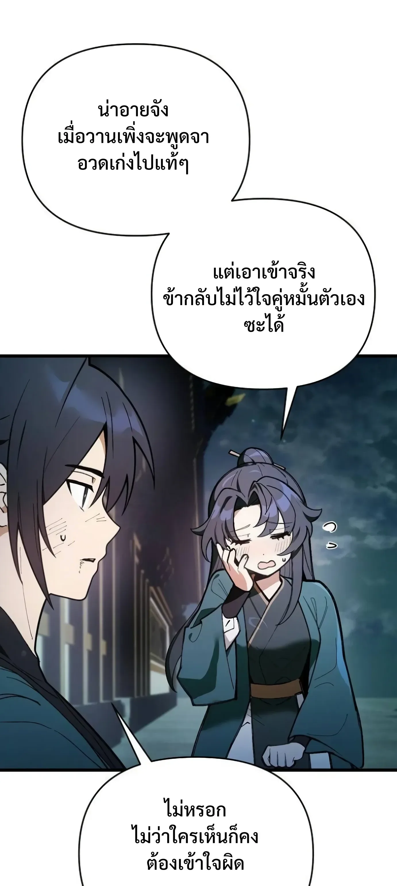 I Kidnapped the Youngest Daughter of the Sichuan Tang Clan ข้าลักพาตัวบุตรสาวคนเล็กแห่งตระกูลถังเสฉวน ตอนที่ 20 หน้า 15