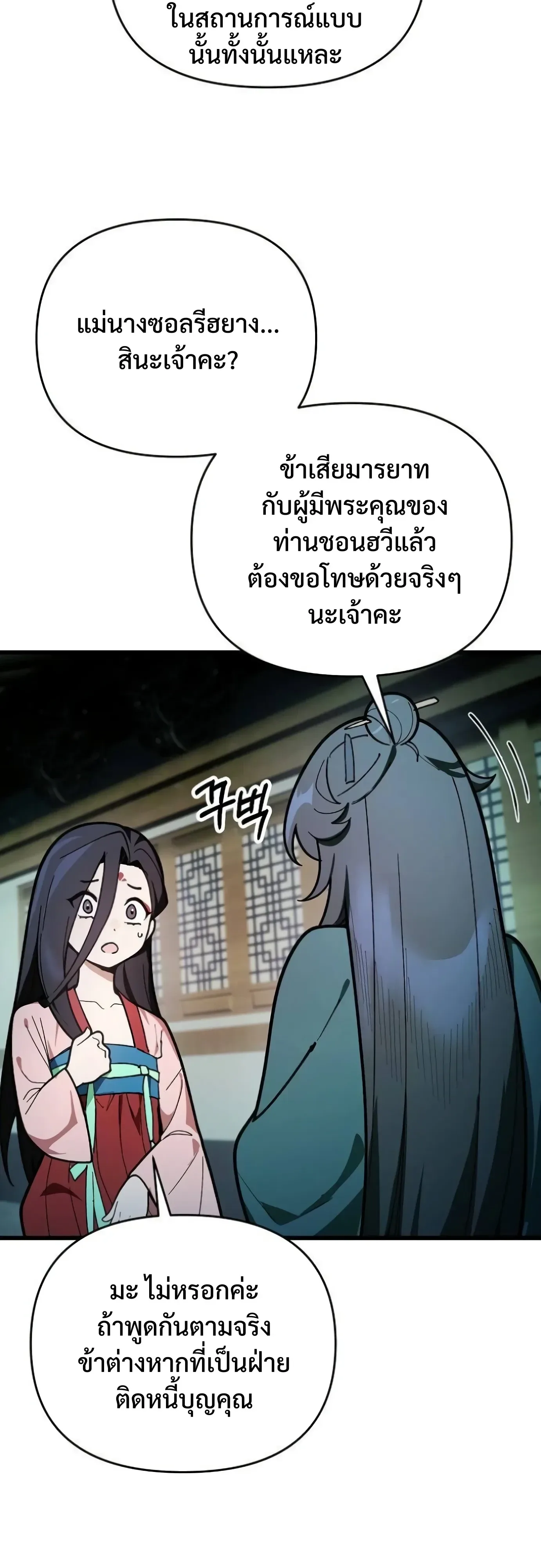I Kidnapped the Youngest Daughter of the Sichuan Tang Clan ข้าลักพาตัวบุตรสาวคนเล็กแห่งตระกูลถังเสฉวน ตอนที่ 20 หน้า 16