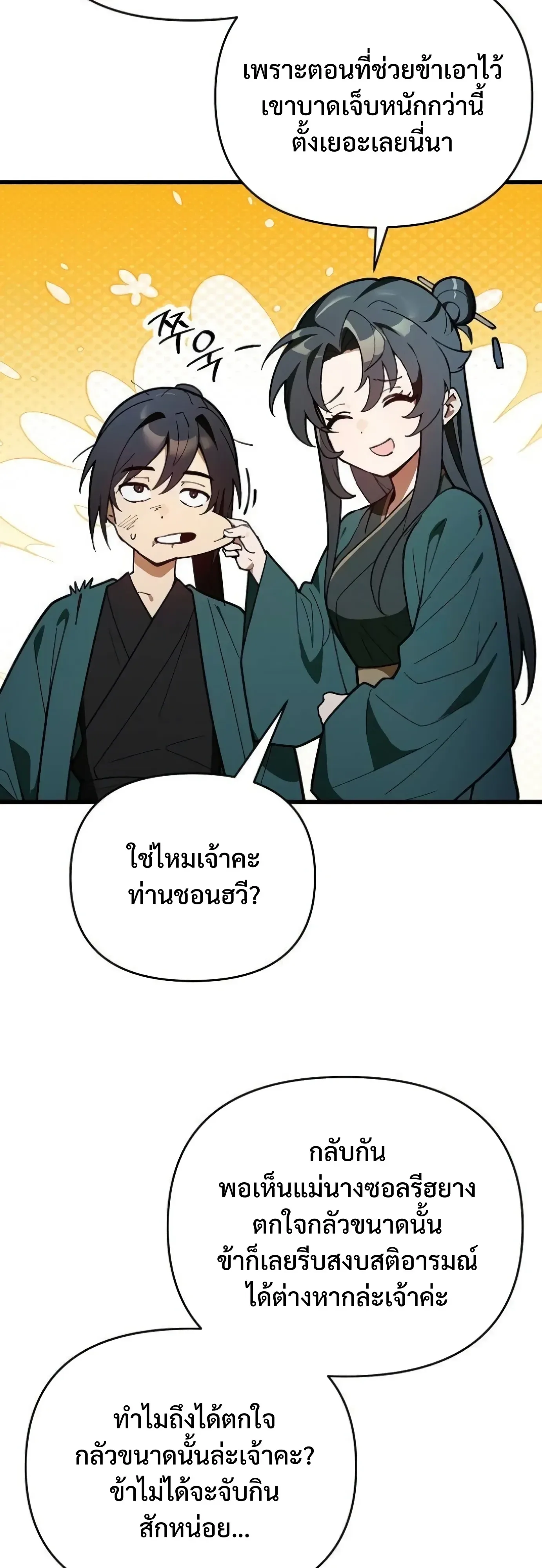 I Kidnapped the Youngest Daughter of the Sichuan Tang Clan ข้าลักพาตัวบุตรสาวคนเล็กแห่งตระกูลถังเสฉวน ตอนที่ 20 หน้า 18