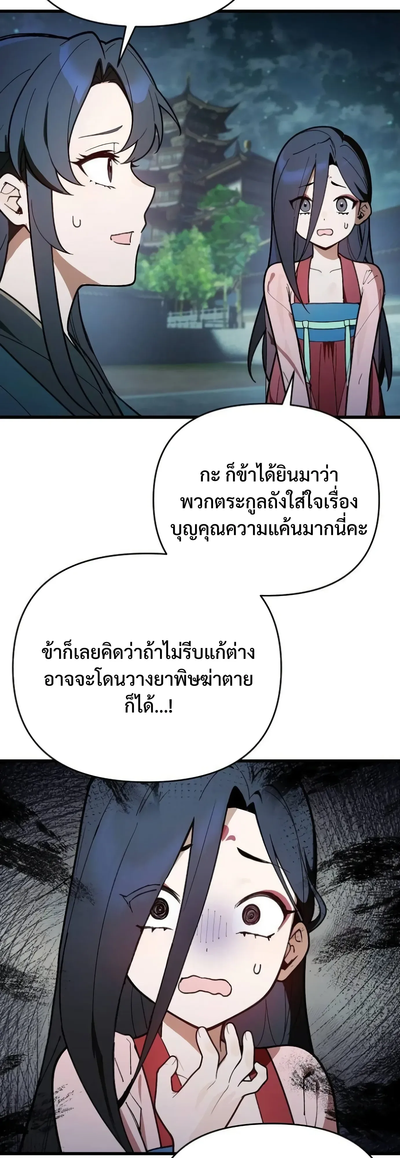 I Kidnapped the Youngest Daughter of the Sichuan Tang Clan ข้าลักพาตัวบุตรสาวคนเล็กแห่งตระกูลถังเสฉวน ตอนที่ 20 หน้า 19