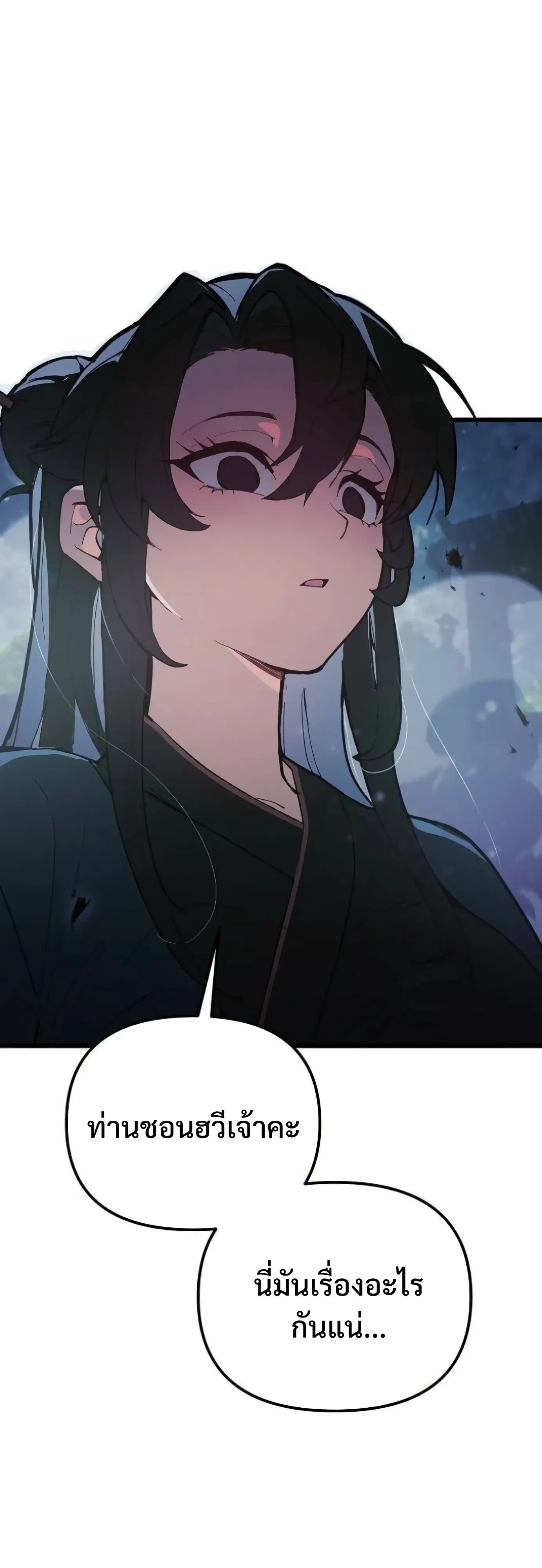 I Kidnapped the Youngest Daughter of the Sichuan Tang Clan ข้าลักพาตัวบุตรสาวคนเล็กแห่งตระกูลถังเสฉวน ตอนที่ 20 หน้า 2