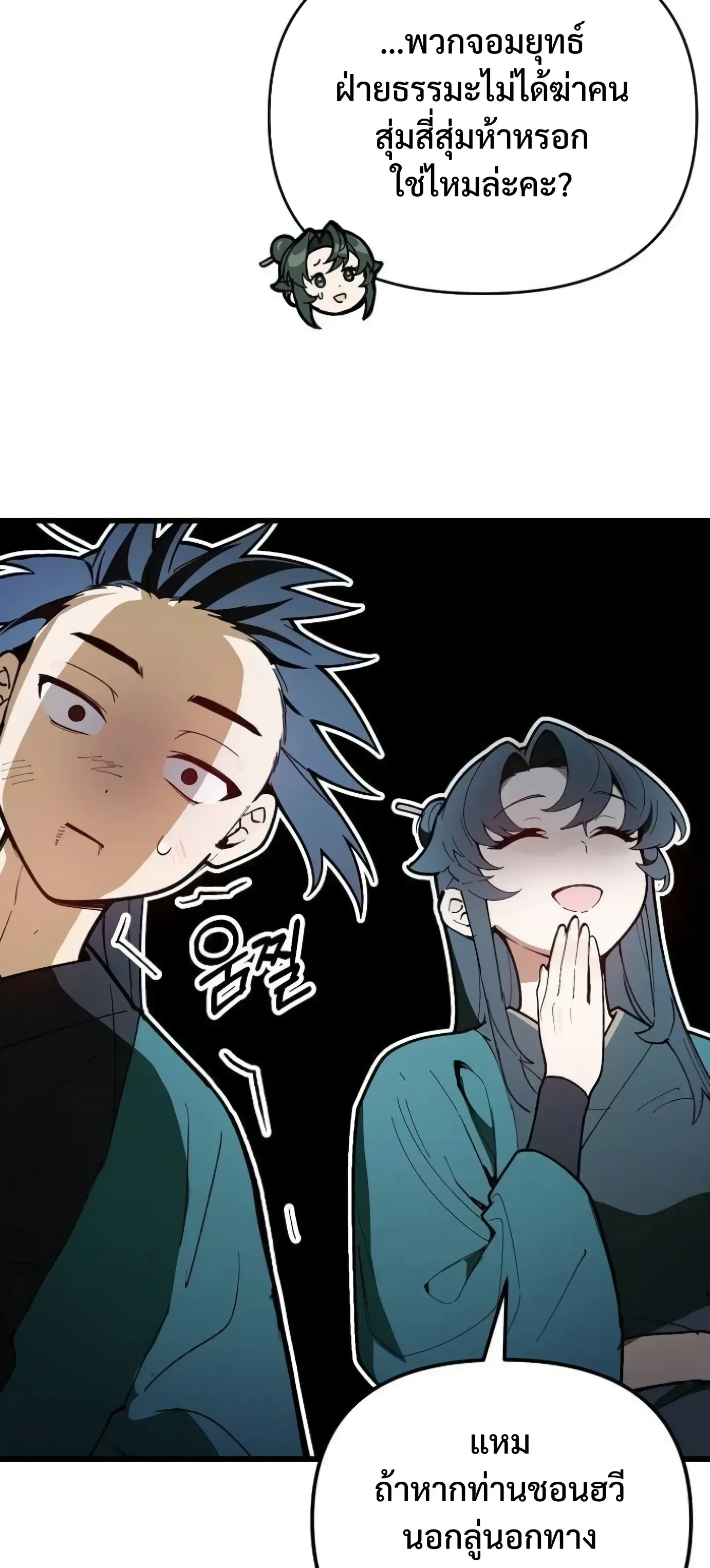 I Kidnapped the Youngest Daughter of the Sichuan Tang Clan ข้าลักพาตัวบุตรสาวคนเล็กแห่งตระกูลถังเสฉวน ตอนที่ 20 หน้า 20