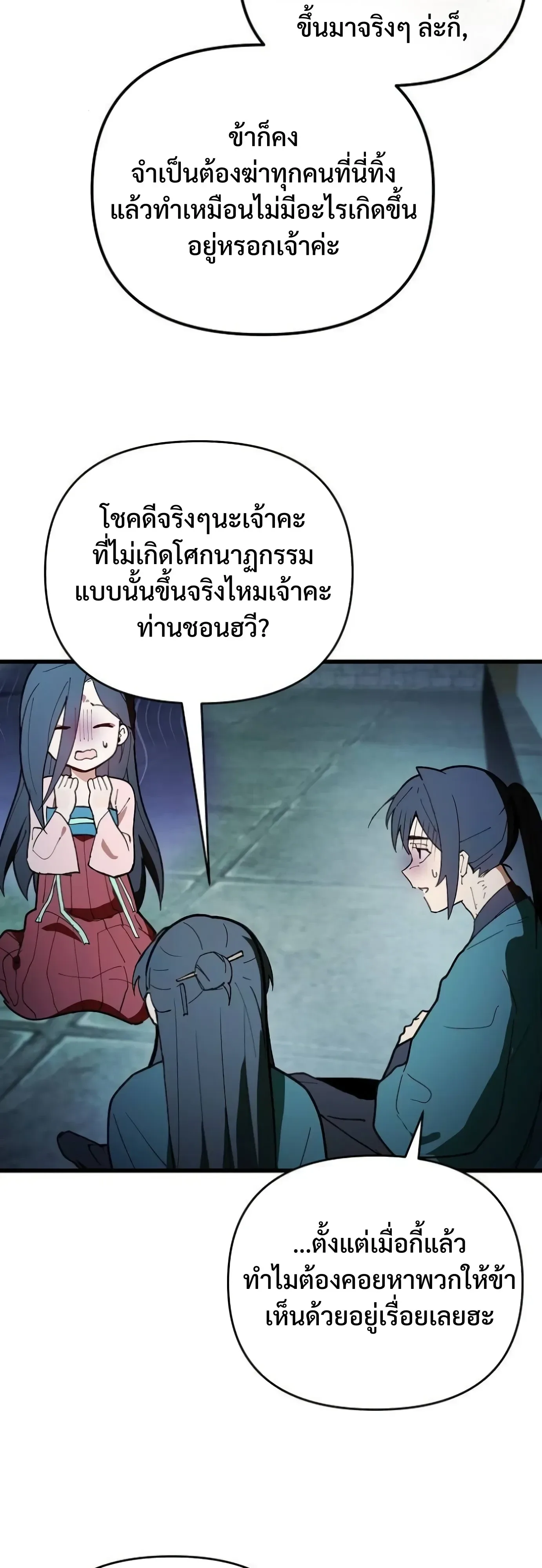 I Kidnapped the Youngest Daughter of the Sichuan Tang Clan ข้าลักพาตัวบุตรสาวคนเล็กแห่งตระกูลถังเสฉวน ตอนที่ 20 หน้า 21