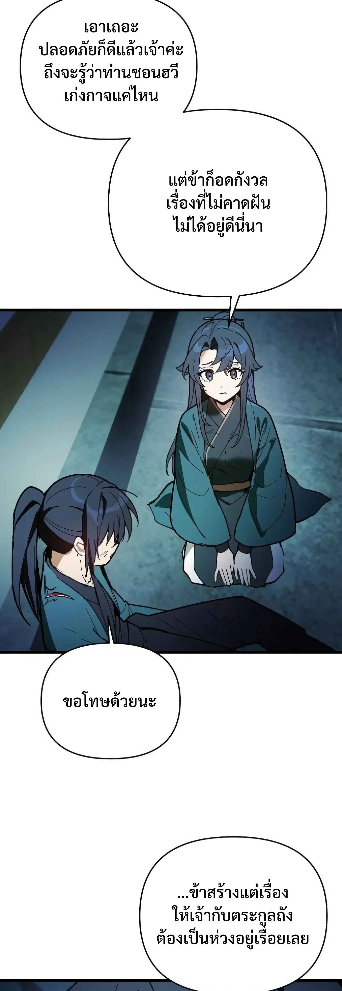 I Kidnapped the Youngest Daughter of the Sichuan Tang Clan ข้าลักพาตัวบุตรสาวคนเล็กแห่งตระกูลถังเสฉวน ตอนที่ 20 หน้า 22