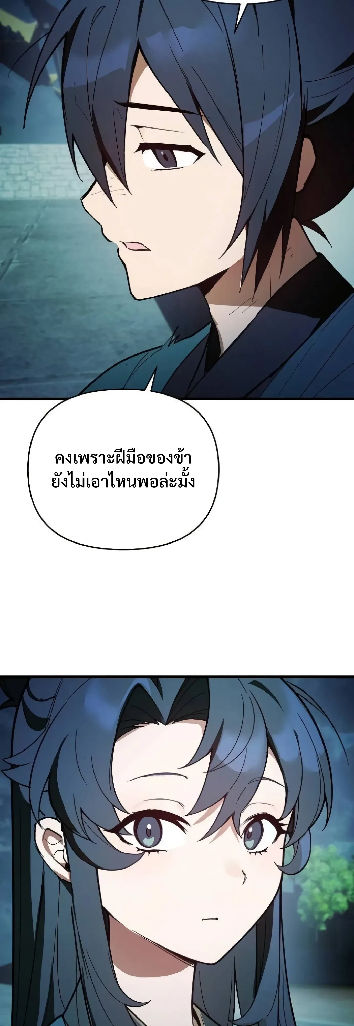 I Kidnapped the Youngest Daughter of the Sichuan Tang Clan ข้าลักพาตัวบุตรสาวคนเล็กแห่งตระกูลถังเสฉวน ตอนที่ 20 หน้า 23