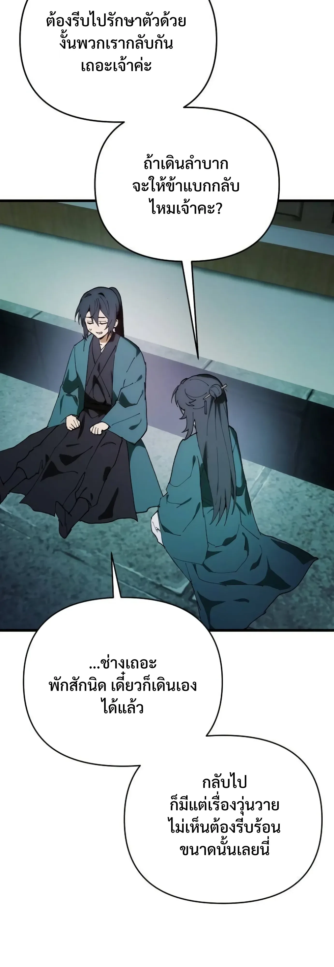 I Kidnapped the Youngest Daughter of the Sichuan Tang Clan ข้าลักพาตัวบุตรสาวคนเล็กแห่งตระกูลถังเสฉวน ตอนที่ 20 หน้า 27