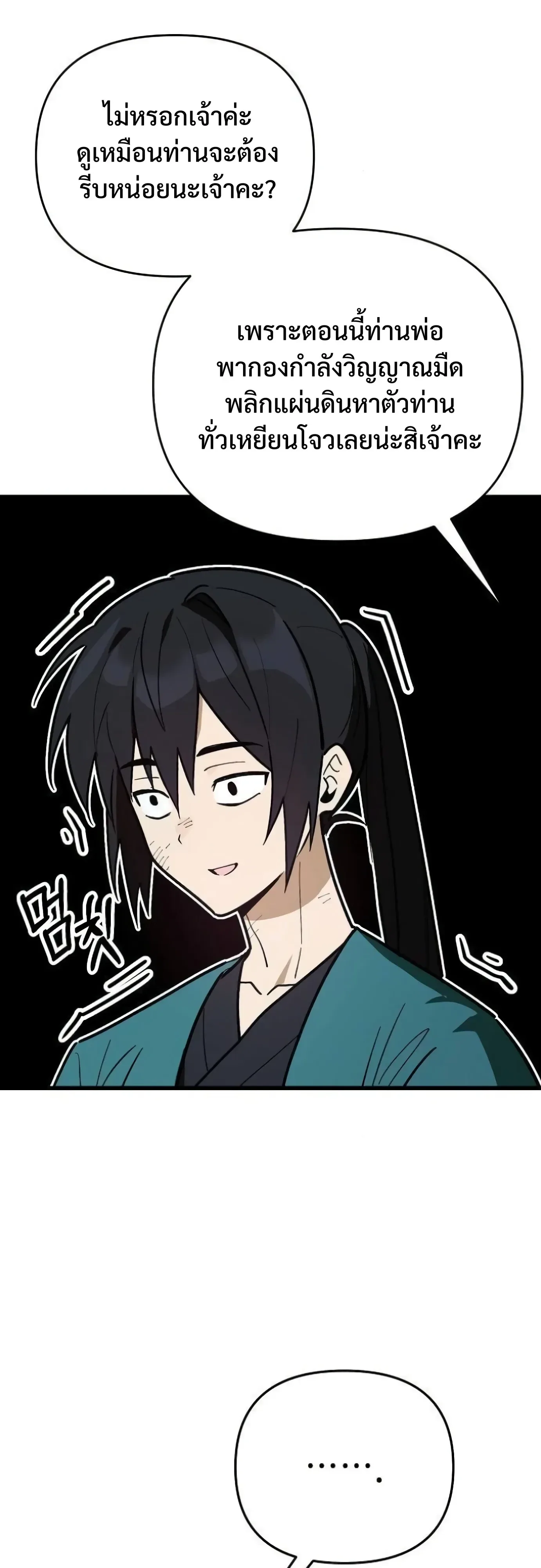 I Kidnapped the Youngest Daughter of the Sichuan Tang Clan ข้าลักพาตัวบุตรสาวคนเล็กแห่งตระกูลถังเสฉวน ตอนที่ 20 หน้า 28