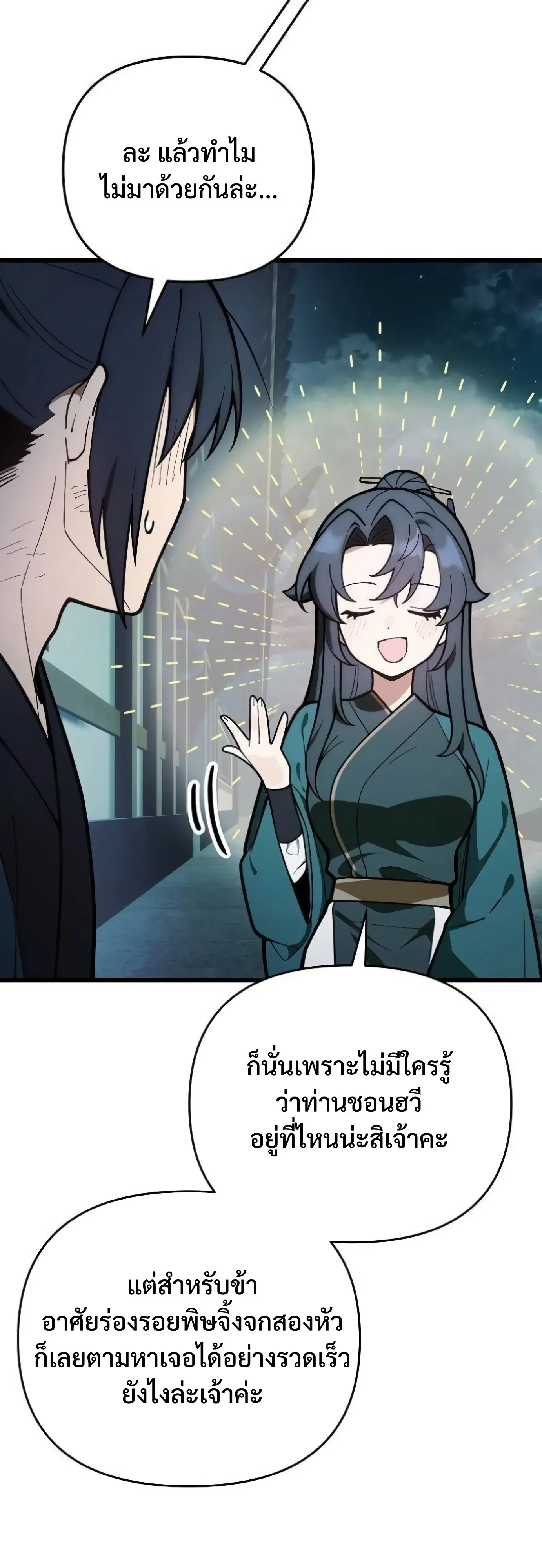I Kidnapped the Youngest Daughter of the Sichuan Tang Clan ข้าลักพาตัวบุตรสาวคนเล็กแห่งตระกูลถังเสฉวน ตอนที่ 20 หน้า 29
