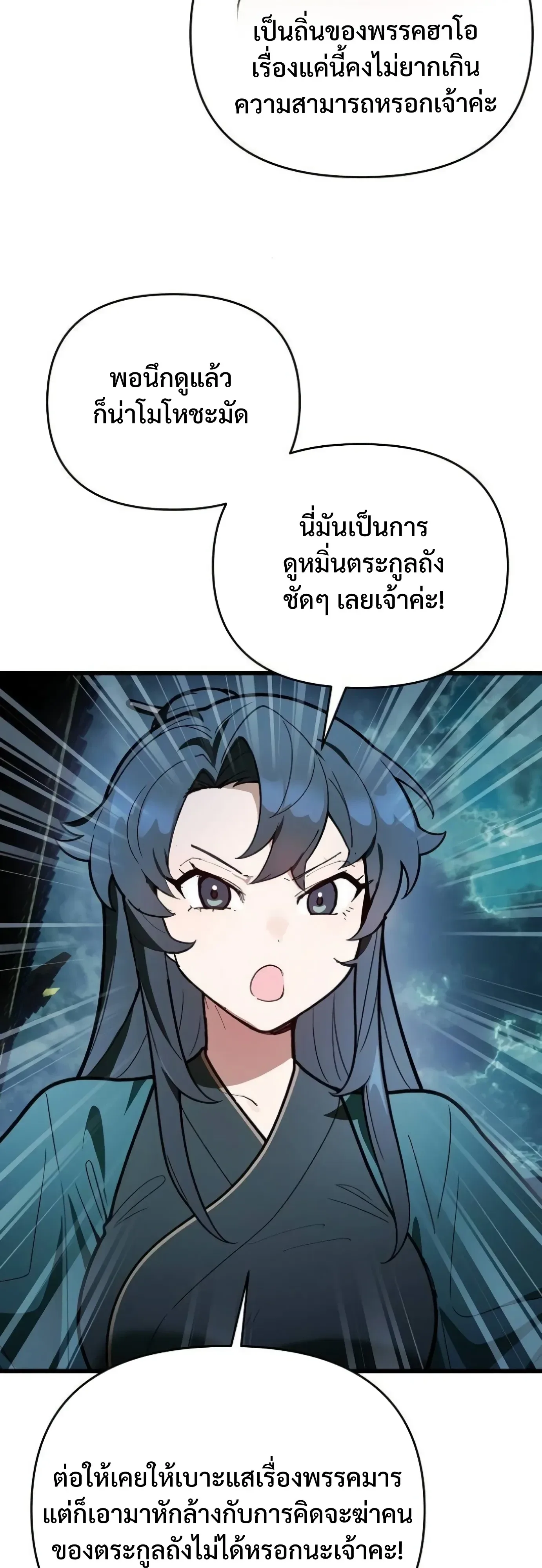 I Kidnapped the Youngest Daughter of the Sichuan Tang Clan ข้าลักพาตัวบุตรสาวคนเล็กแห่งตระกูลถังเสฉวน ตอนที่ 20 หน้า 31