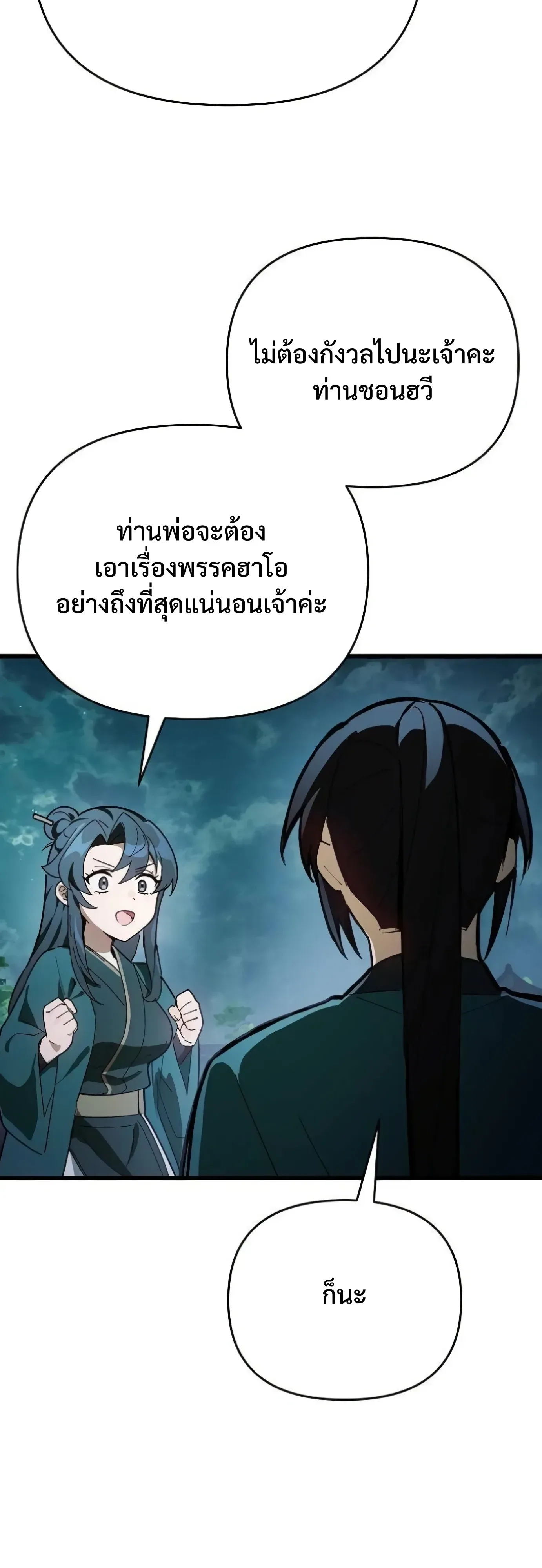 I Kidnapped the Youngest Daughter of the Sichuan Tang Clan ข้าลักพาตัวบุตรสาวคนเล็กแห่งตระกูลถังเสฉวน ตอนที่ 20 หน้า 32