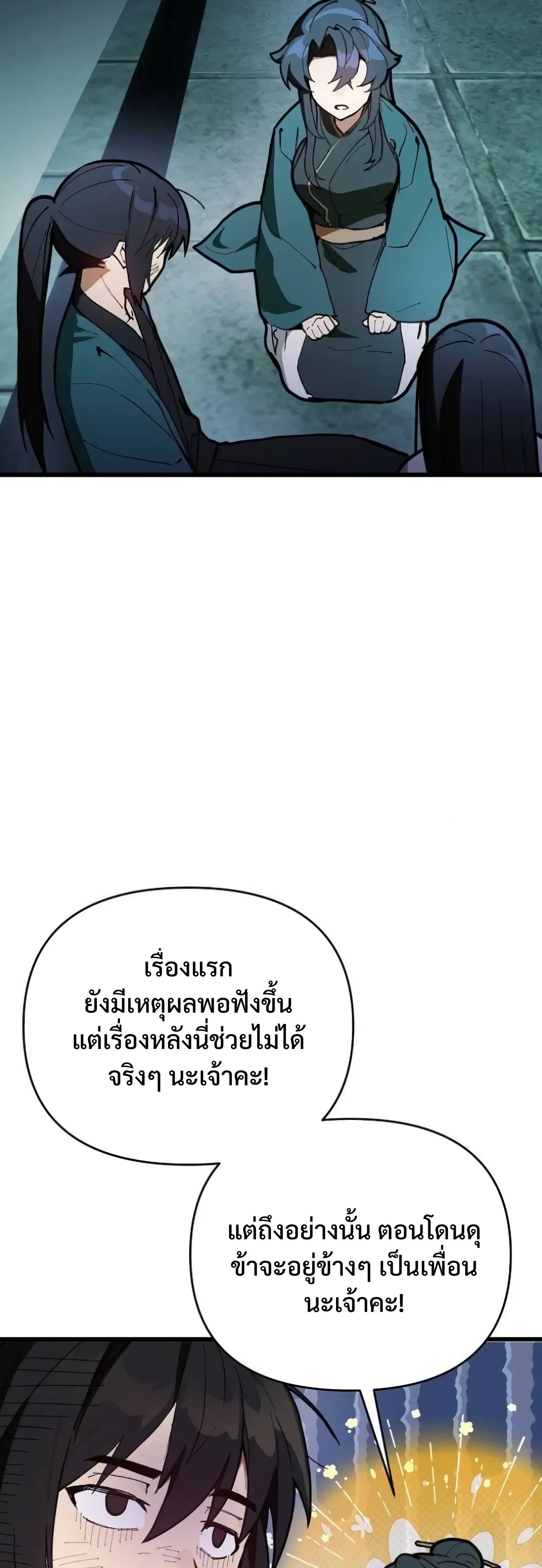 I Kidnapped the Youngest Daughter of the Sichuan Tang Clan ข้าลักพาตัวบุตรสาวคนเล็กแห่งตระกูลถังเสฉวน ตอนที่ 20 หน้า 34