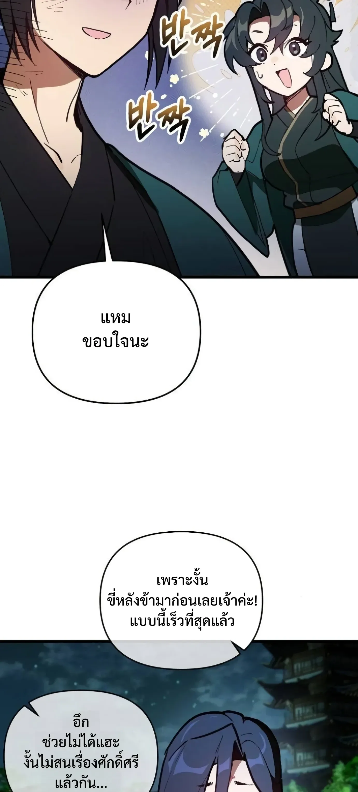 I Kidnapped the Youngest Daughter of the Sichuan Tang Clan ข้าลักพาตัวบุตรสาวคนเล็กแห่งตระกูลถังเสฉวน ตอนที่ 20 หน้า 35