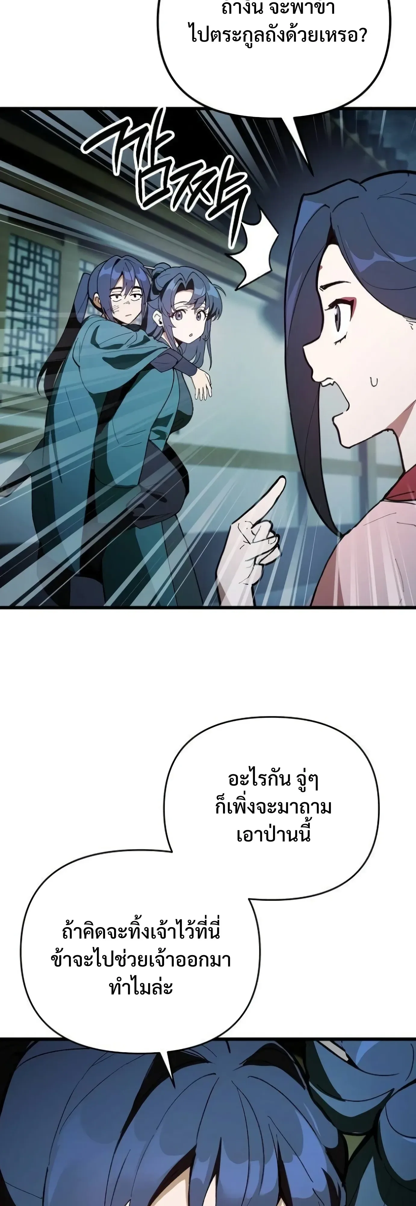 I Kidnapped the Youngest Daughter of the Sichuan Tang Clan ข้าลักพาตัวบุตรสาวคนเล็กแห่งตระกูลถังเสฉวน ตอนที่ 20 หน้า 37
