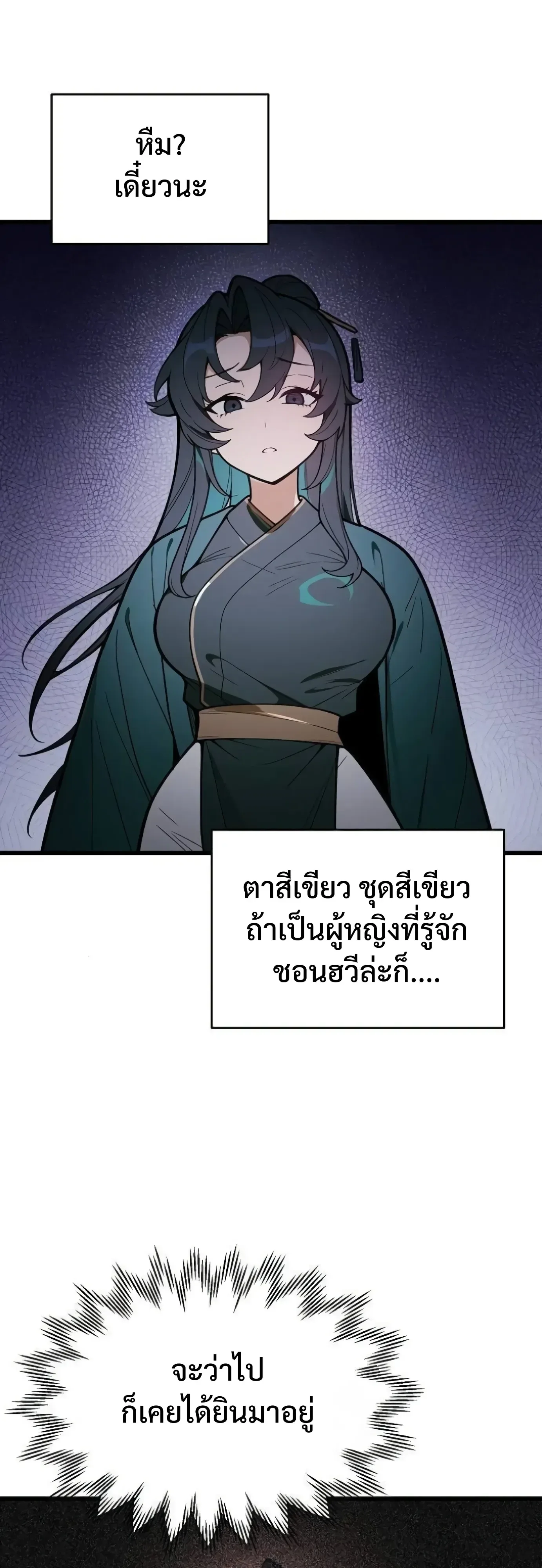 I Kidnapped the Youngest Daughter of the Sichuan Tang Clan ข้าลักพาตัวบุตรสาวคนเล็กแห่งตระกูลถังเสฉวน ตอนที่ 20 หน้า 4