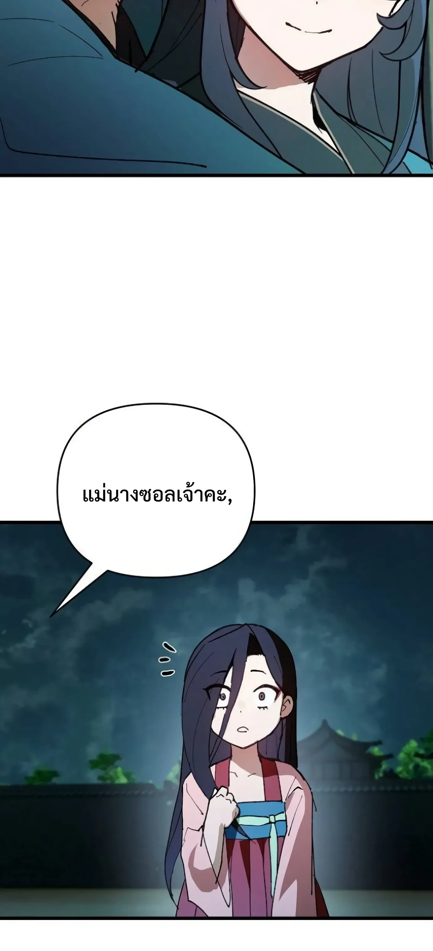 I Kidnapped the Youngest Daughter of the Sichuan Tang Clan ข้าลักพาตัวบุตรสาวคนเล็กแห่งตระกูลถังเสฉวน ตอนที่ 20 หน้า 40