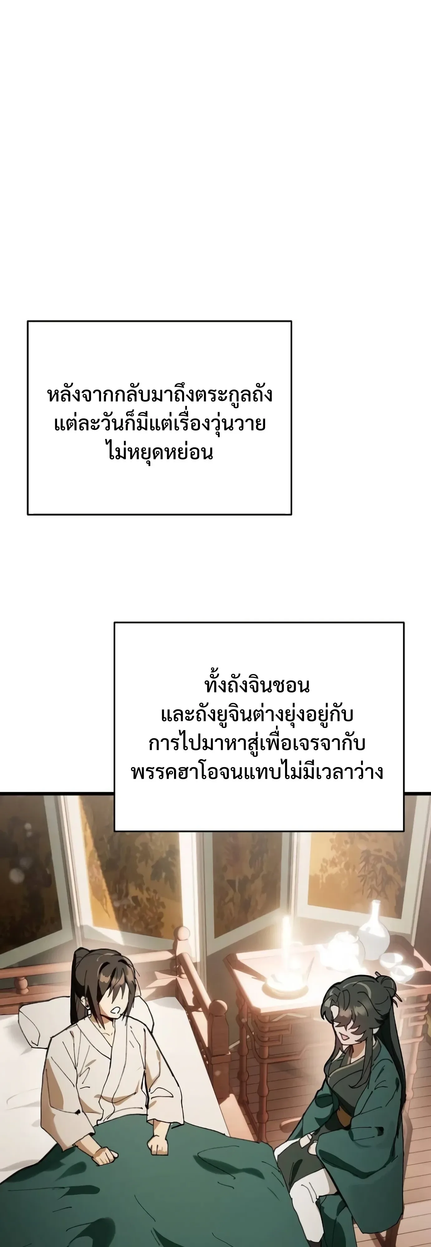 I Kidnapped the Youngest Daughter of the Sichuan Tang Clan ข้าลักพาตัวบุตรสาวคนเล็กแห่งตระกูลถังเสฉวน ตอนที่ 20 หน้า 44