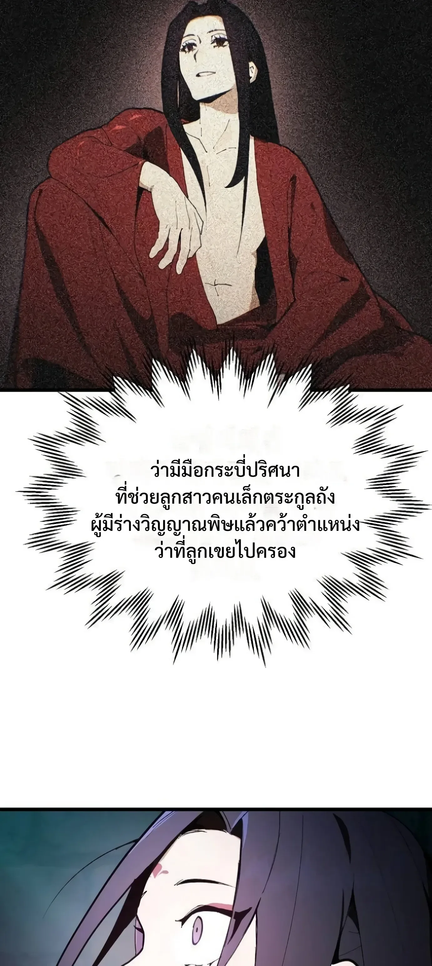 I Kidnapped the Youngest Daughter of the Sichuan Tang Clan ข้าลักพาตัวบุตรสาวคนเล็กแห่งตระกูลถังเสฉวน ตอนที่ 20 หน้า 5