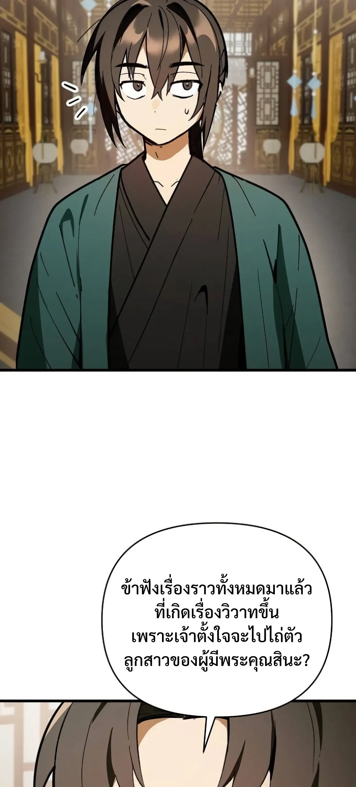 I Kidnapped the Youngest Daughter of the Sichuan Tang Clan ข้าลักพาตัวบุตรสาวคนเล็กแห่งตระกูลถังเสฉวน ตอนที่ 20 หน้า 50