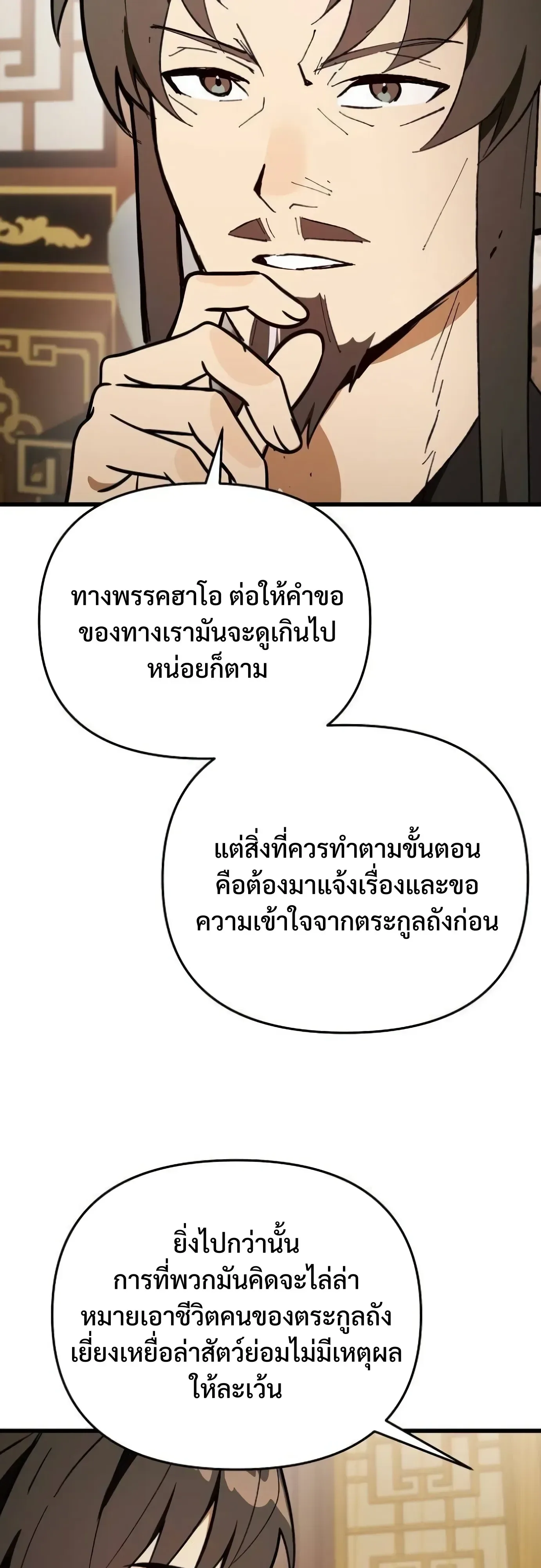 I Kidnapped the Youngest Daughter of the Sichuan Tang Clan ข้าลักพาตัวบุตรสาวคนเล็กแห่งตระกูลถังเสฉวน ตอนที่ 20 หน้า 51