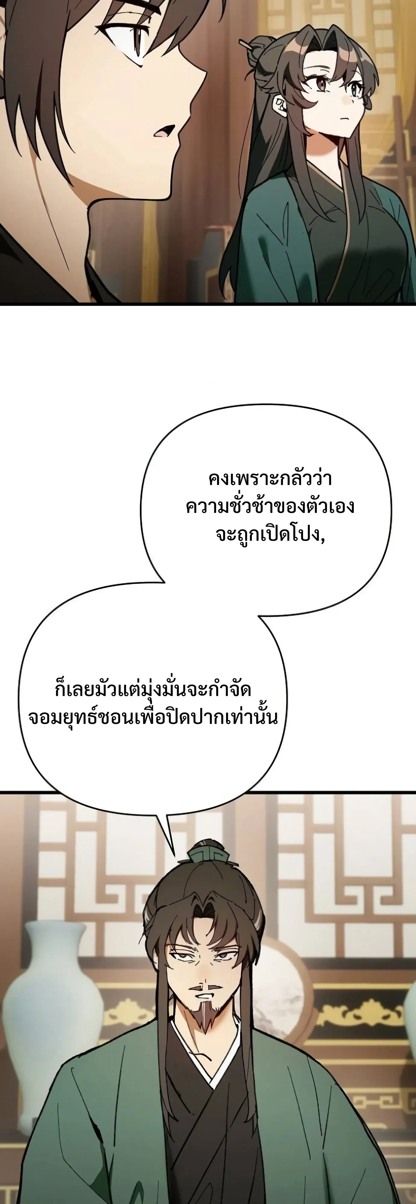 I Kidnapped the Youngest Daughter of the Sichuan Tang Clan ข้าลักพาตัวบุตรสาวคนเล็กแห่งตระกูลถังเสฉวน ตอนที่ 20 หน้า 52