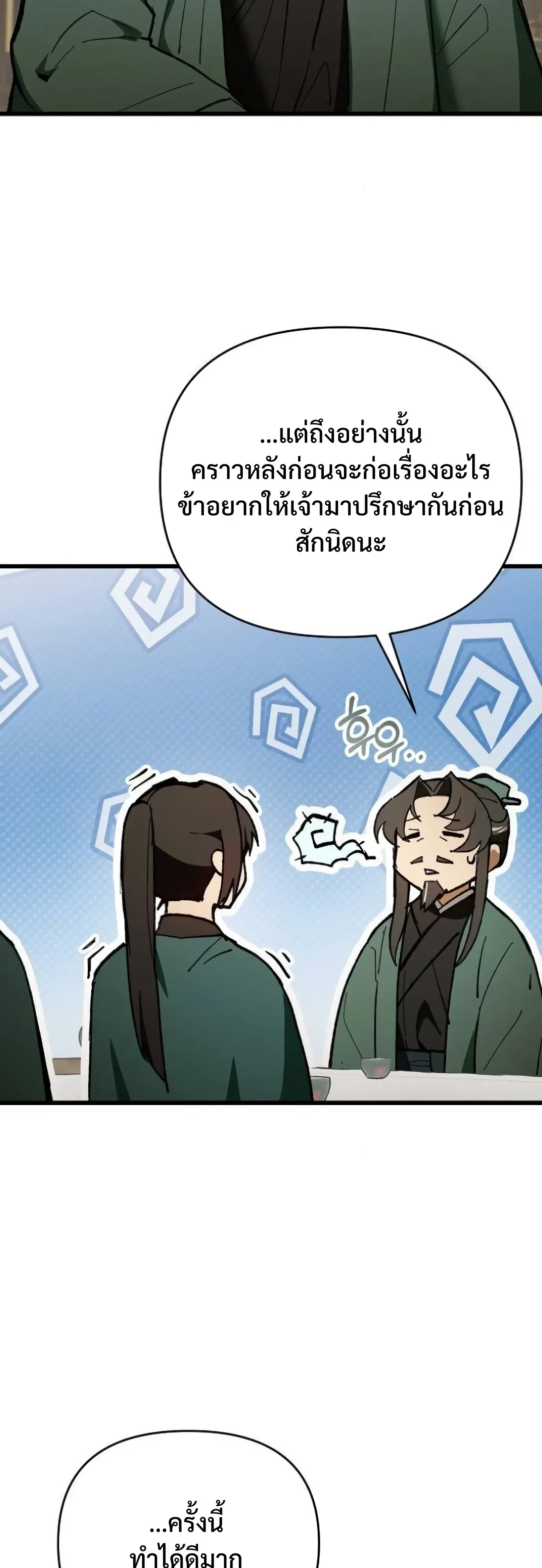 I Kidnapped the Youngest Daughter of the Sichuan Tang Clan ข้าลักพาตัวบุตรสาวคนเล็กแห่งตระกูลถังเสฉวน ตอนที่ 20 หน้า 53