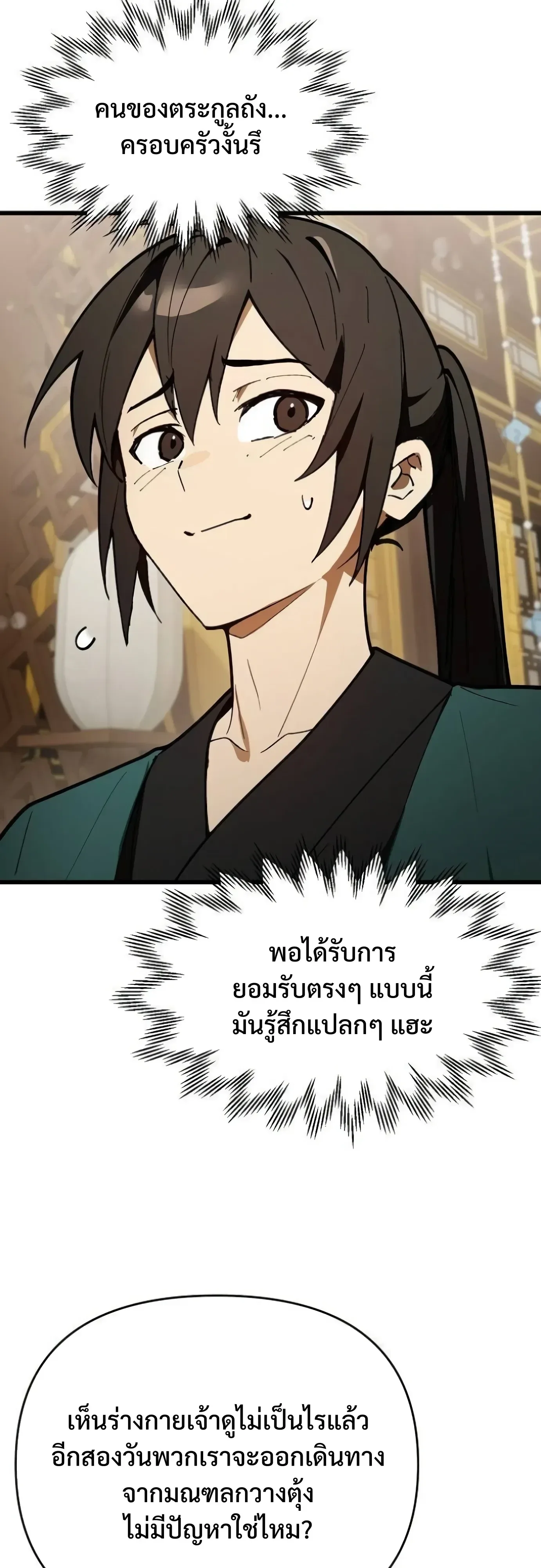 I Kidnapped the Youngest Daughter of the Sichuan Tang Clan ข้าลักพาตัวบุตรสาวคนเล็กแห่งตระกูลถังเสฉวน ตอนที่ 20 หน้า 56