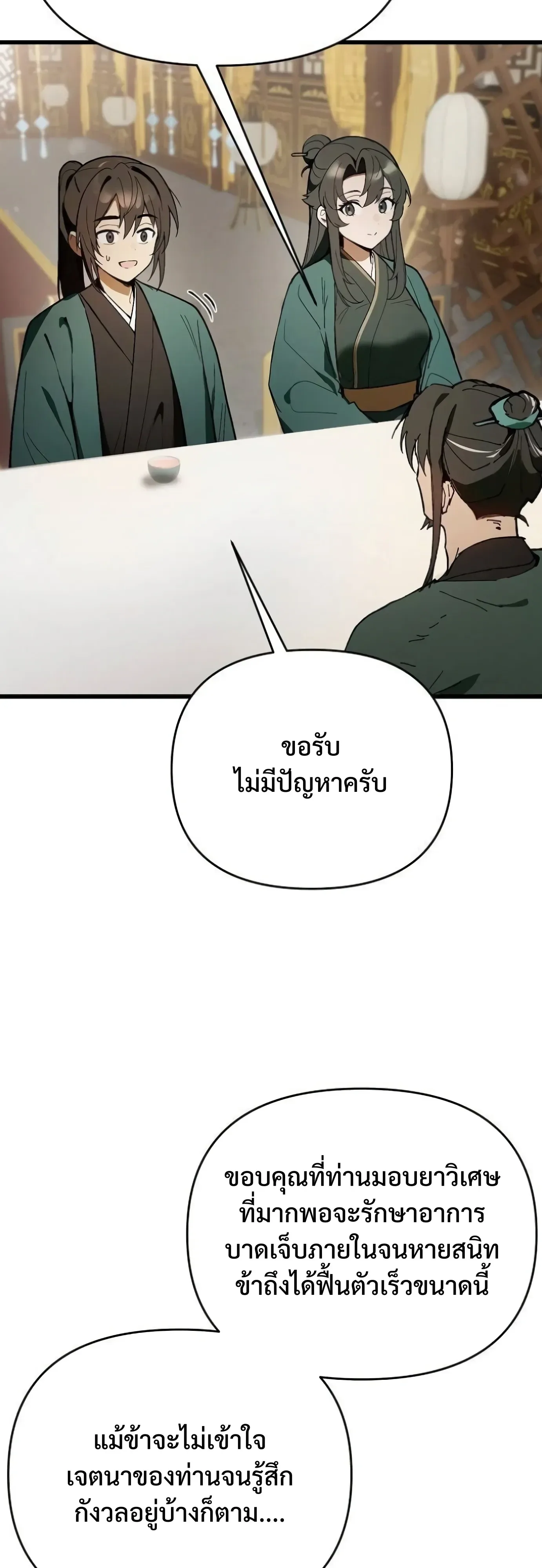 I Kidnapped the Youngest Daughter of the Sichuan Tang Clan ข้าลักพาตัวบุตรสาวคนเล็กแห่งตระกูลถังเสฉวน ตอนที่ 20 หน้า 57