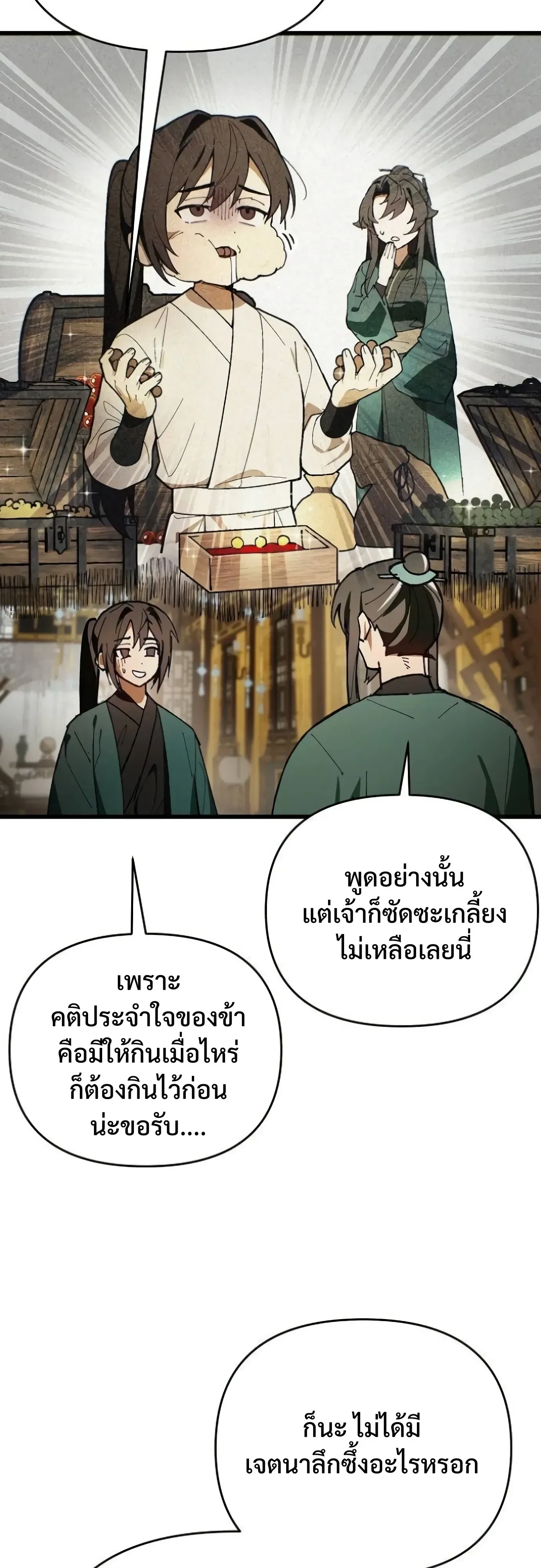 I Kidnapped the Youngest Daughter of the Sichuan Tang Clan ข้าลักพาตัวบุตรสาวคนเล็กแห่งตระกูลถังเสฉวน ตอนที่ 20 หน้า 58