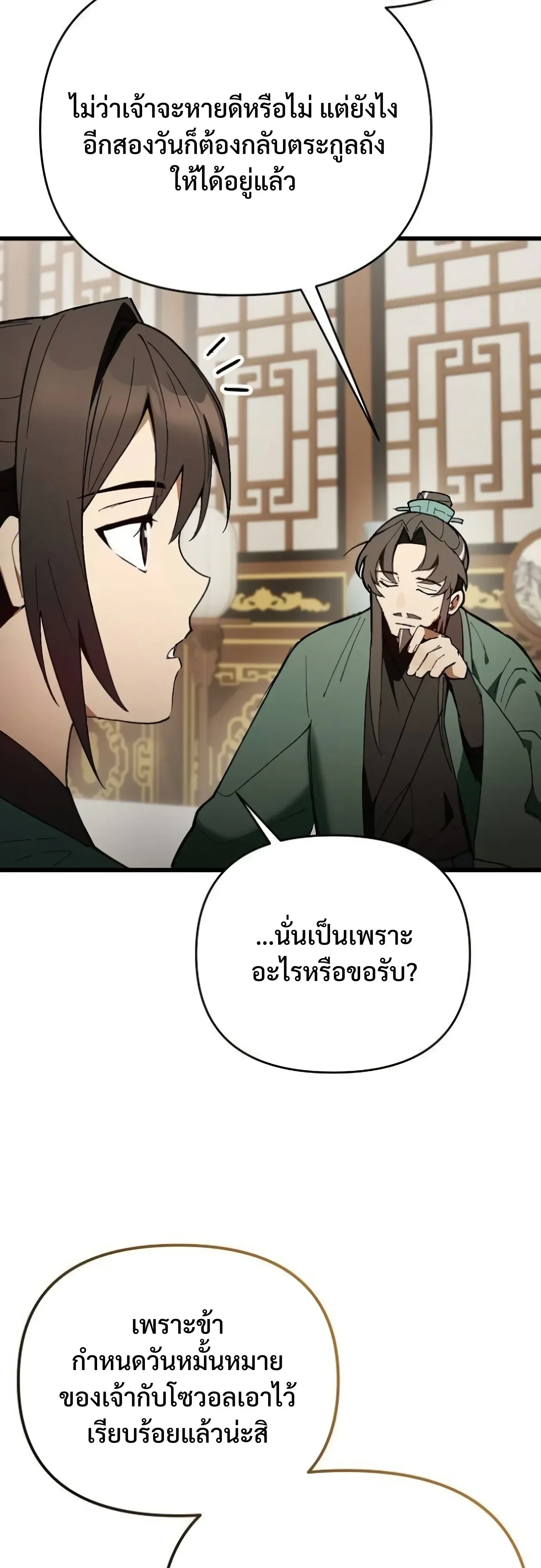 I Kidnapped the Youngest Daughter of the Sichuan Tang Clan ข้าลักพาตัวบุตรสาวคนเล็กแห่งตระกูลถังเสฉวน ตอนที่ 20 หน้า 59